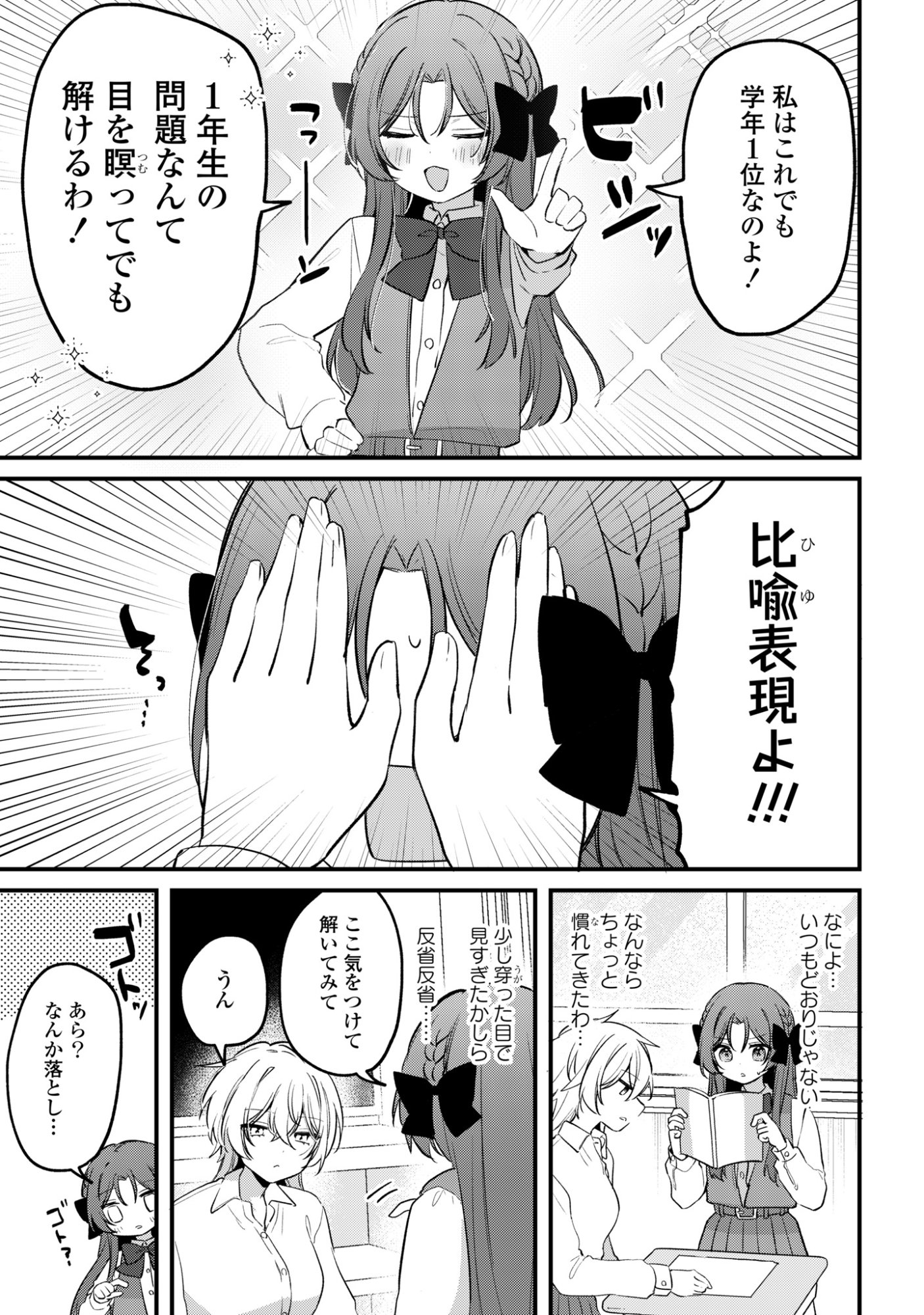 Dareka Ookami-san No Shitsukekata Shirimasen ka!? - Chapter 3 - Page 11