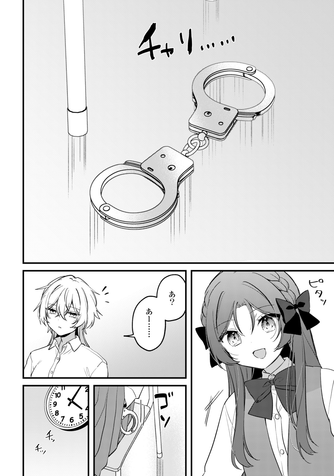 Dareka Ookami-san No Shitsukekata Shirimasen ka!? - Chapter 3 - Page 12