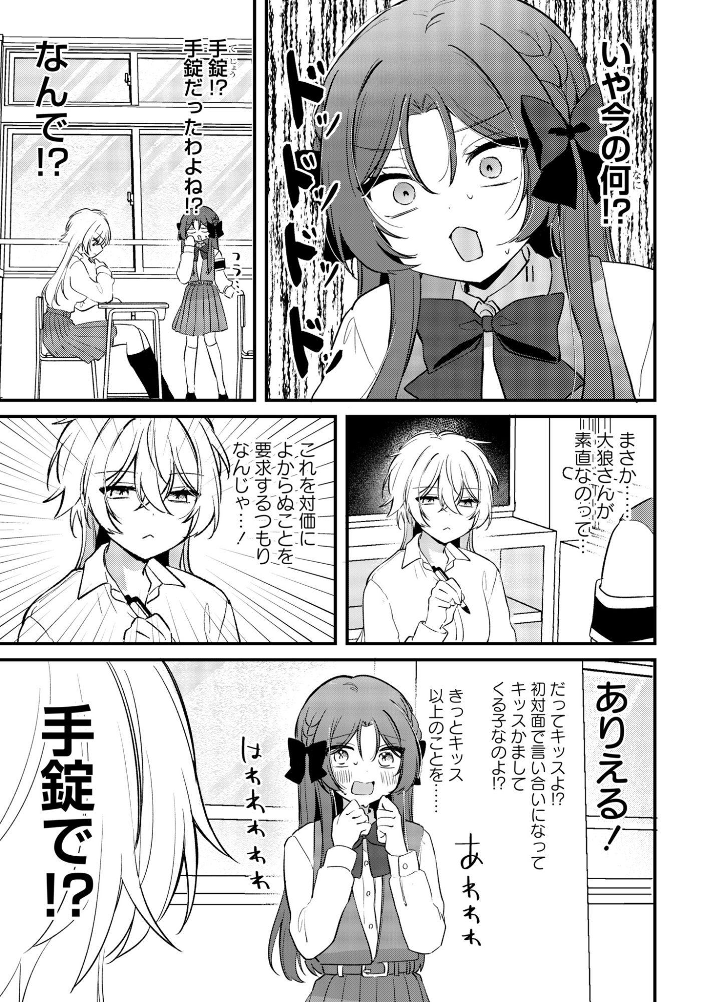 Dareka Ookami-san No Shitsukekata Shirimasen ka!? - Chapter 3 - Page 13