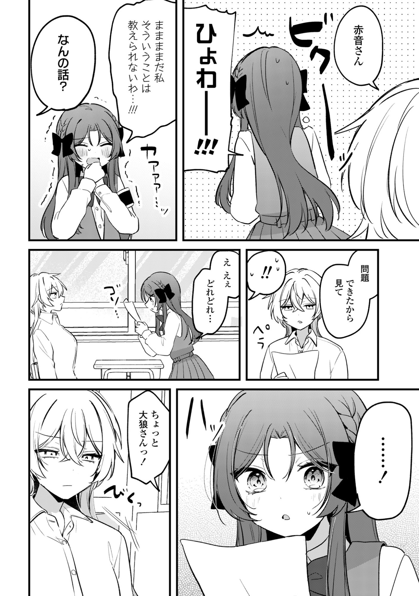 Dareka Ookami-san No Shitsukekata Shirimasen ka!? - Chapter 3 - Page 14