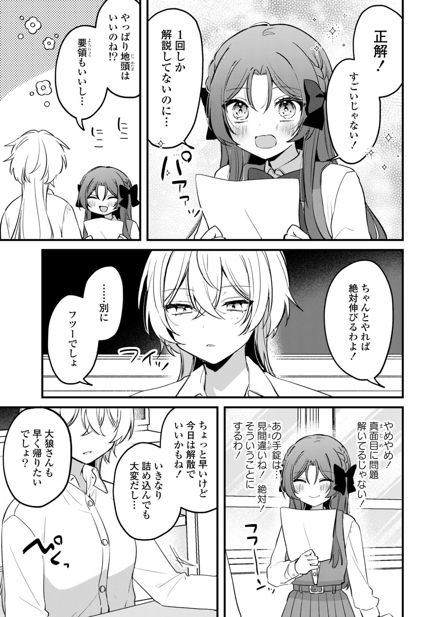 Dareka Ookami-san No Shitsukekata Shirimasen ka!? - Chapter 3 - Page 15