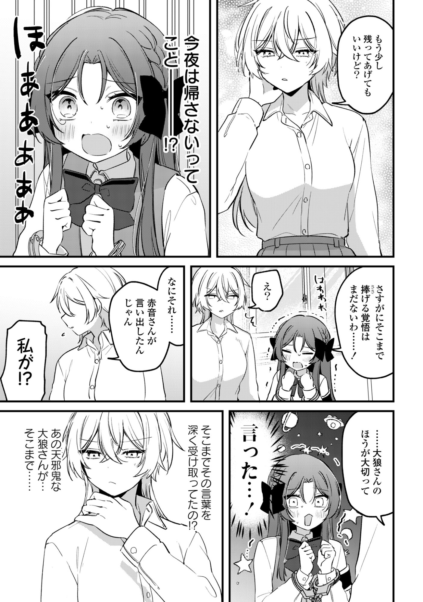 Dareka Ookami-san No Shitsukekata Shirimasen ka!? - Chapter 3 - Page 17