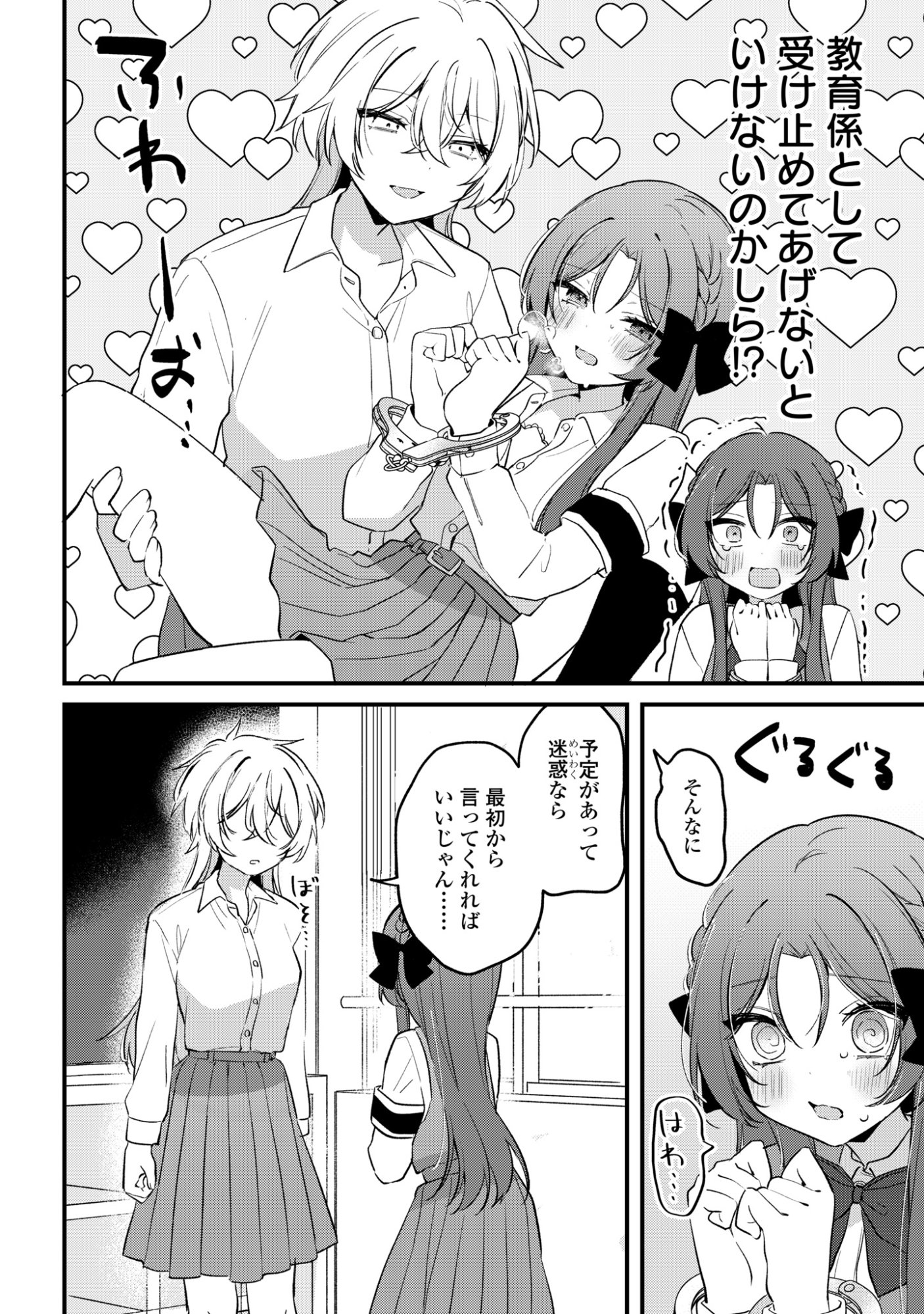 Dareka Ookami-san No Shitsukekata Shirimasen ka!? - Chapter 3 - Page 18