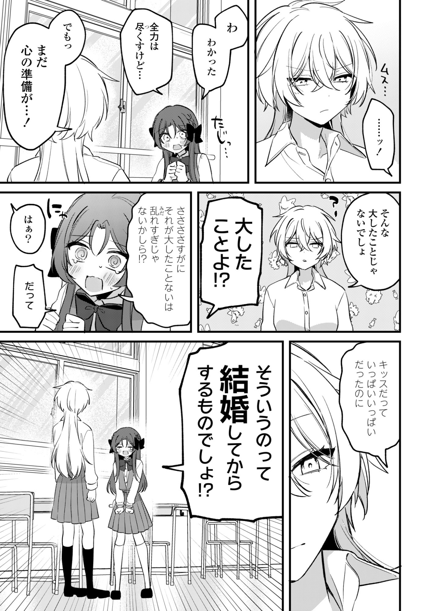 Dareka Ookami-san No Shitsukekata Shirimasen ka!? - Chapter 3 - Page 19