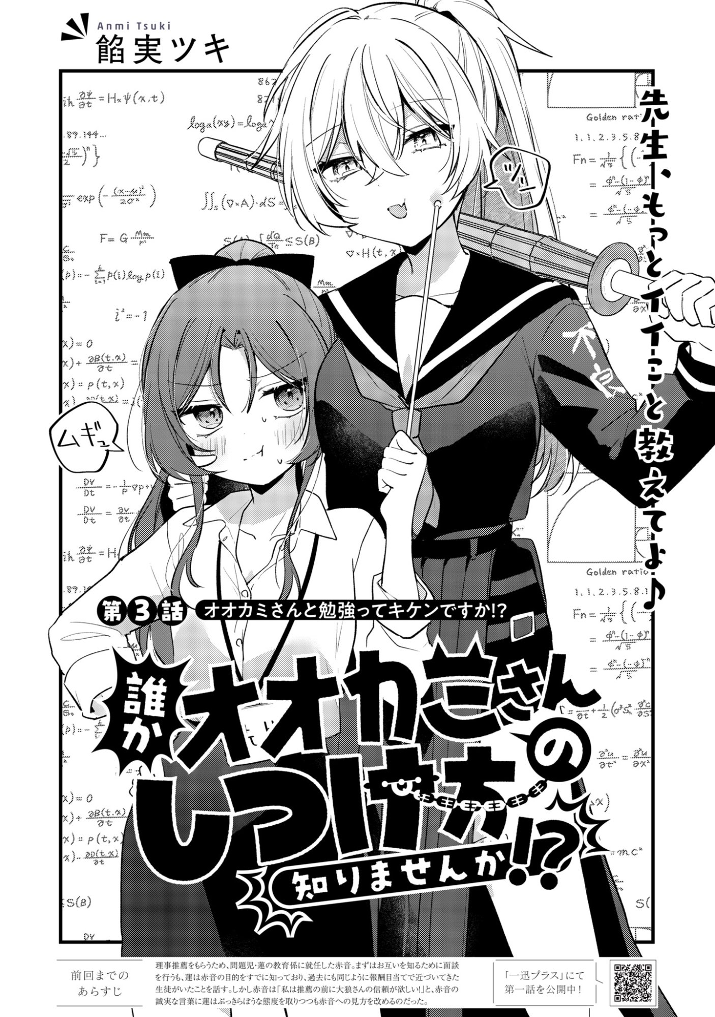 Dareka Ookami-san No Shitsukekata Shirimasen ka!? - Chapter 3 - Page 2