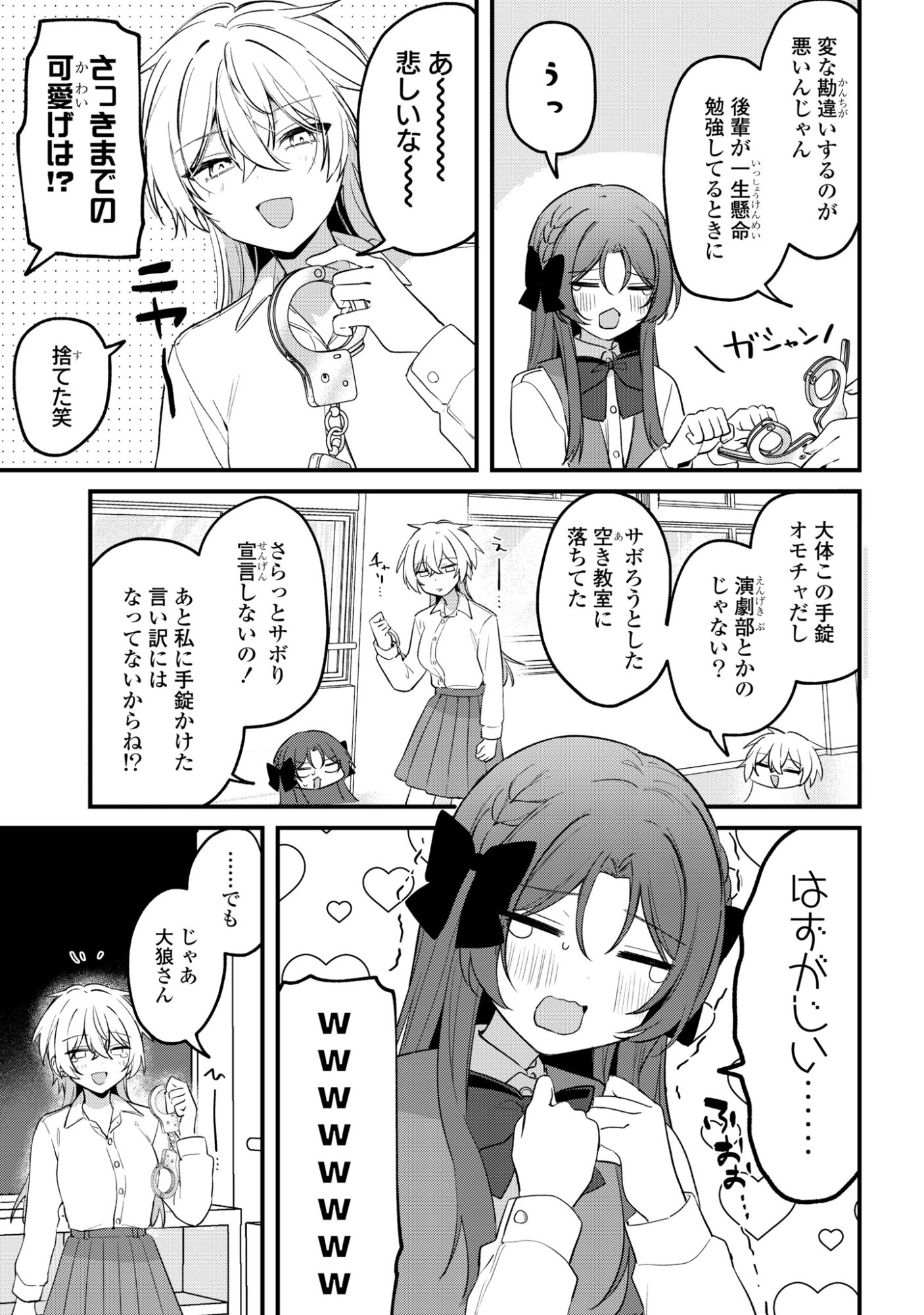 Dareka Ookami-san No Shitsukekata Shirimasen ka!? - Chapter 3 - Page 21