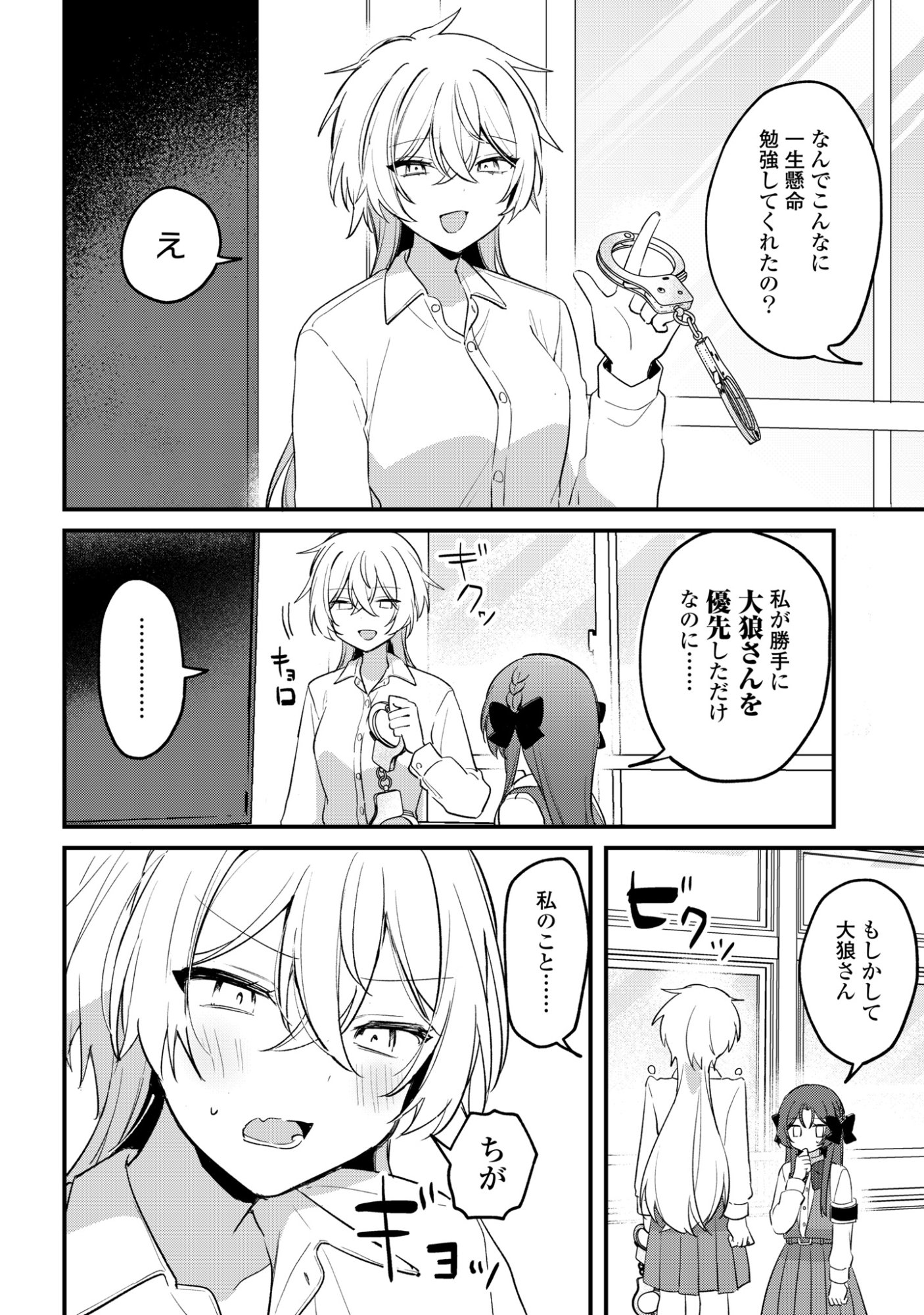 Dareka Ookami-san No Shitsukekata Shirimasen ka!? - Chapter 3 - Page 22