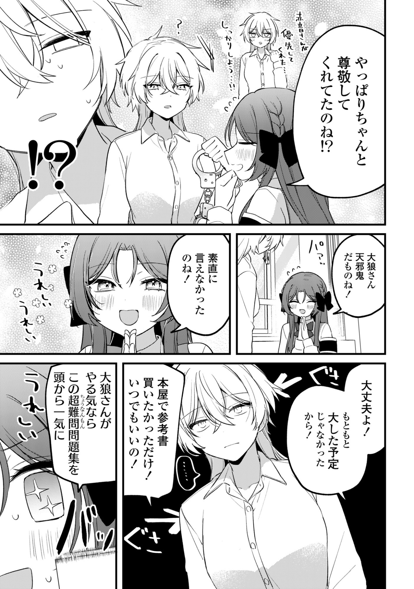 Dareka Ookami-san No Shitsukekata Shirimasen ka!? - Chapter 3 - Page 23