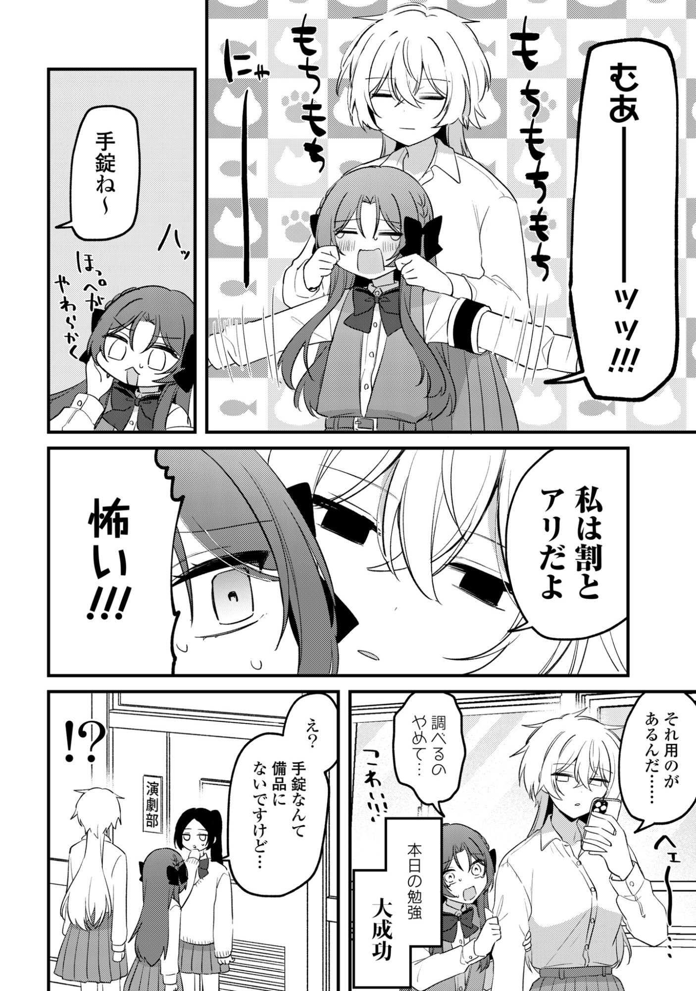 Dareka Ookami-san No Shitsukekata Shirimasen ka!? - Chapter 3 - Page 24