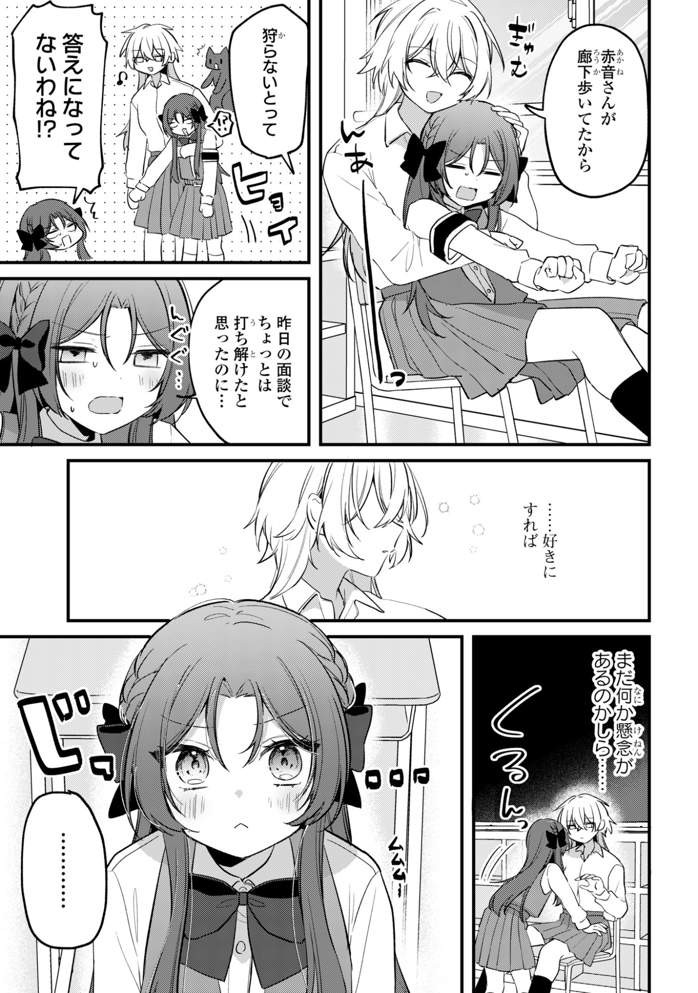 Dareka Ookami-san No Shitsukekata Shirimasen ka!? - Chapter 3 - Page 3