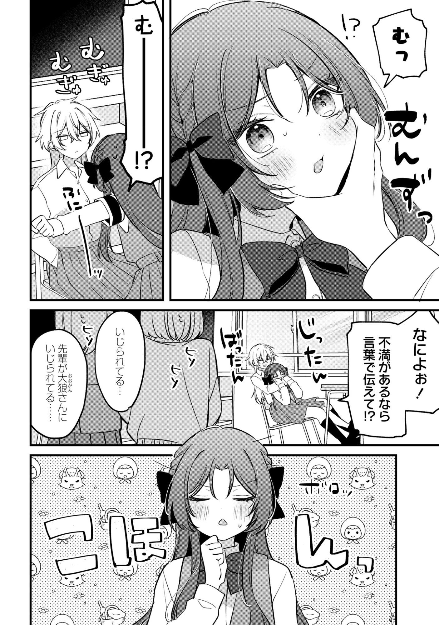 Dareka Ookami-san No Shitsukekata Shirimasen ka!? - Chapter 3 - Page 4