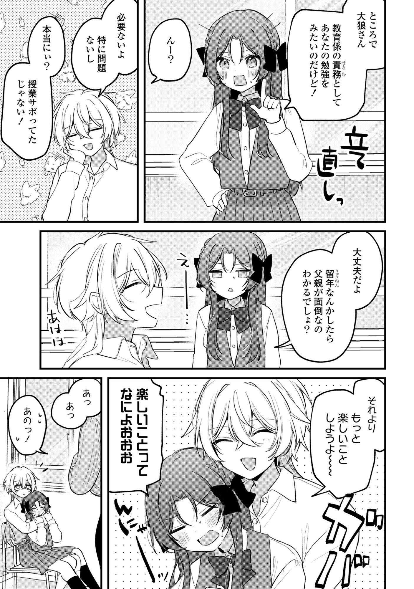 Dareka Ookami-san No Shitsukekata Shirimasen ka!? - Chapter 3 - Page 5