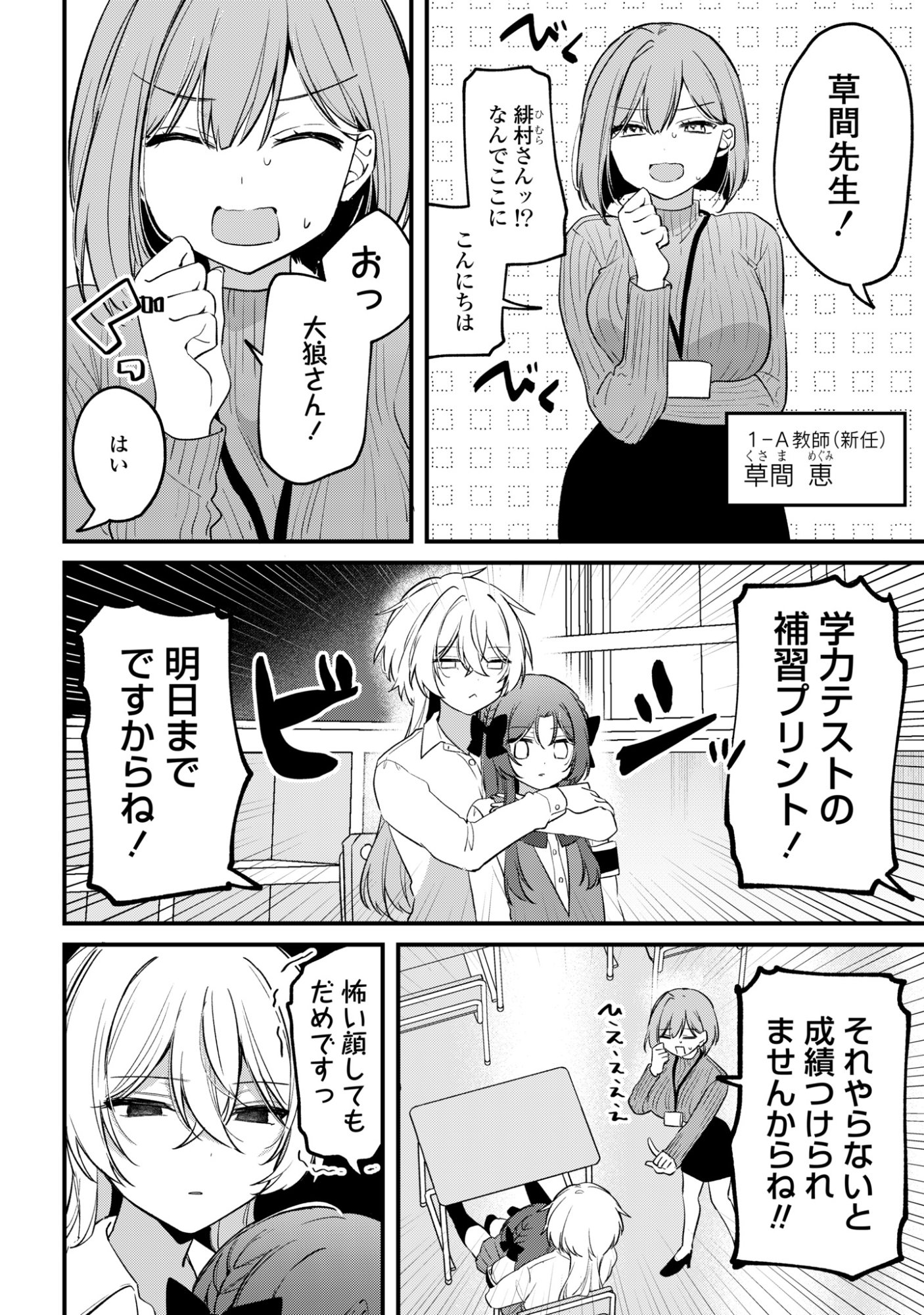Dareka Ookami-san No Shitsukekata Shirimasen ka!? - Chapter 3 - Page 6
