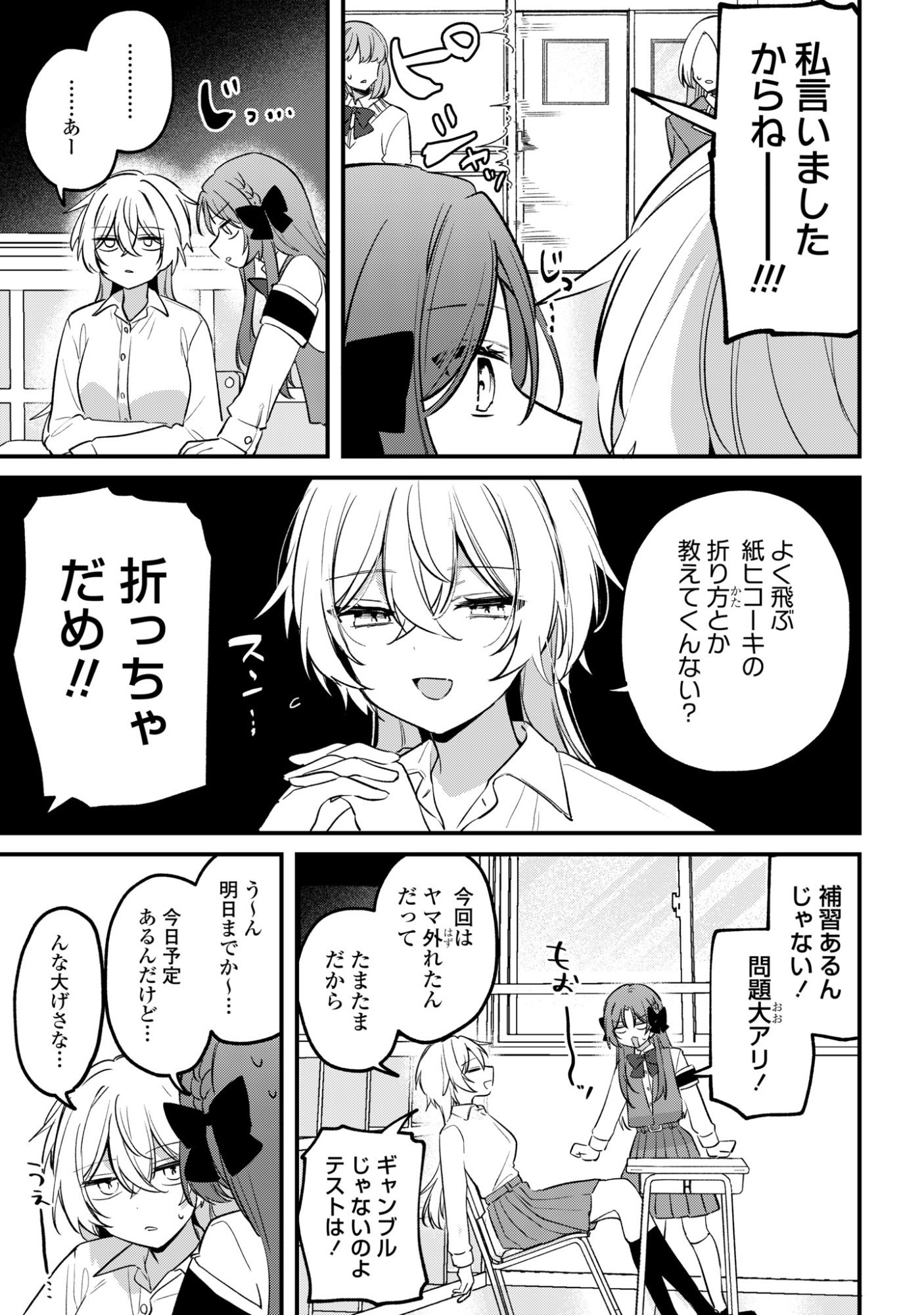 Dareka Ookami-san No Shitsukekata Shirimasen ka!? - Chapter 3 - Page 7