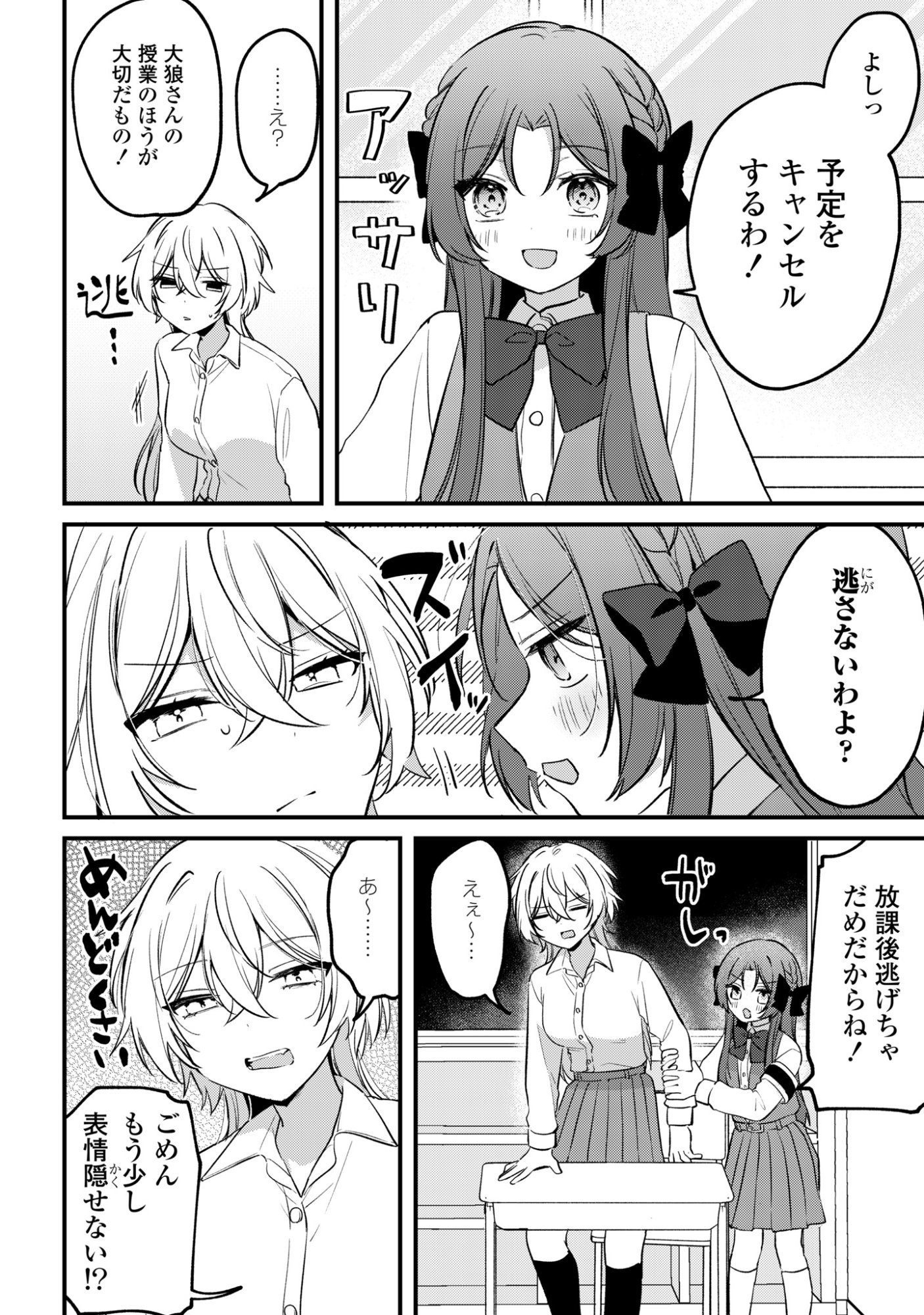 Dareka Ookami-san No Shitsukekata Shirimasen ka!? - Chapter 3 - Page 8