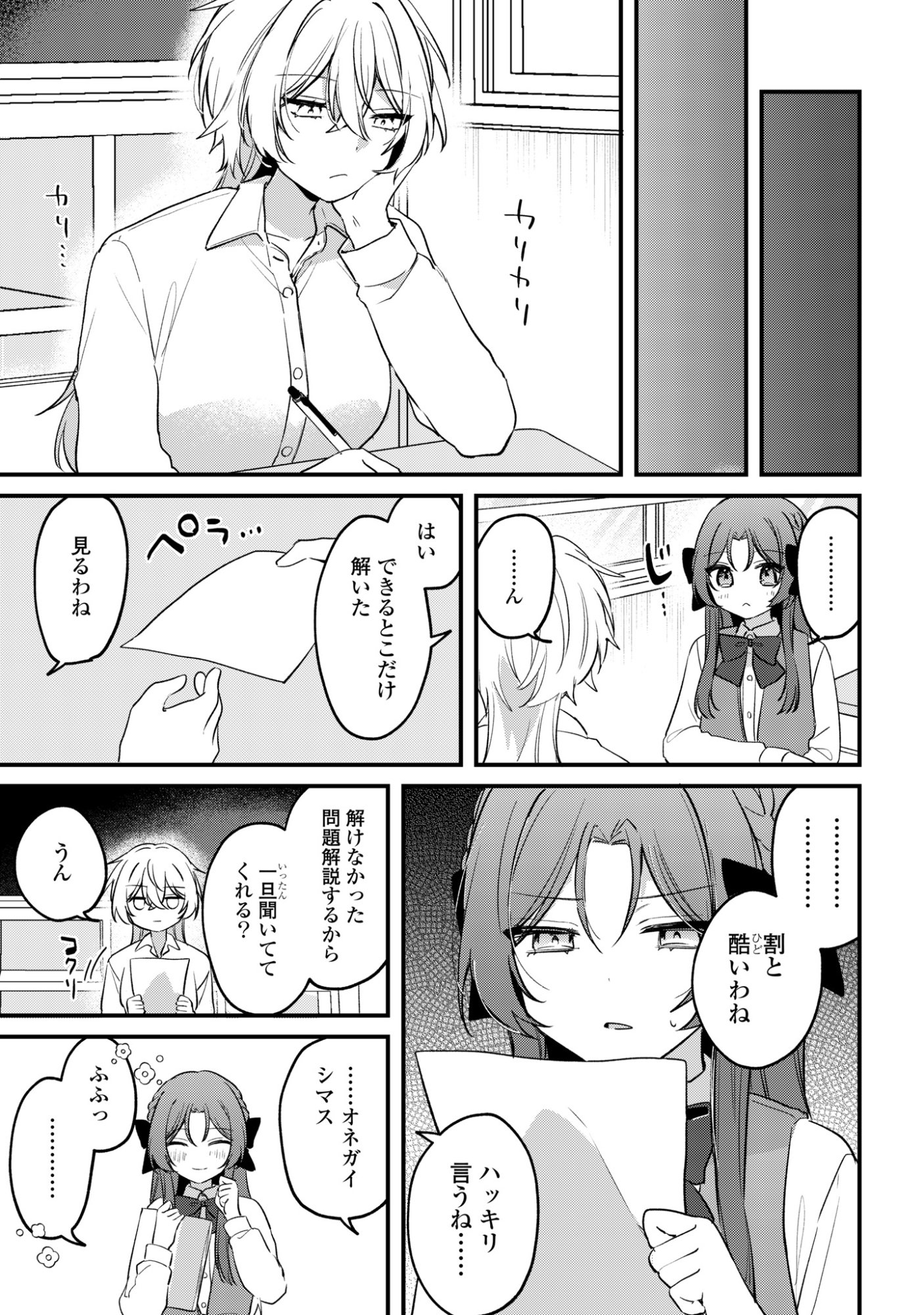 Dareka Ookami-san No Shitsukekata Shirimasen ka!? - Chapter 3 - Page 9