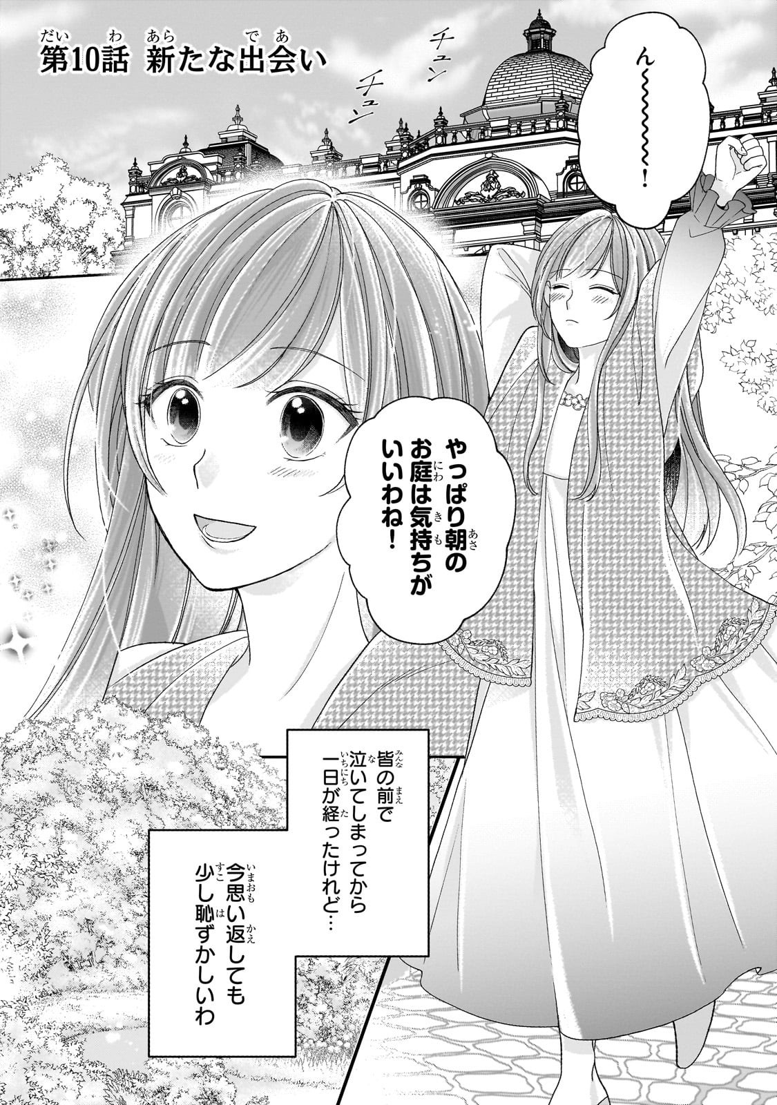 Darenimo Aisarenakatta Shuue Reijou ga Shiawase ni naru made - Chapter 10 - Page 1