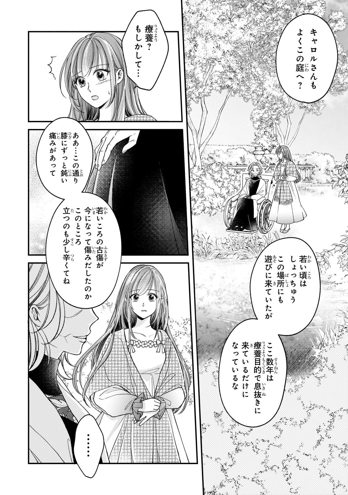 Darenimo Aisarenakatta Shuue Reijou ga Shiawase ni naru made - Chapter 10 - Page 10