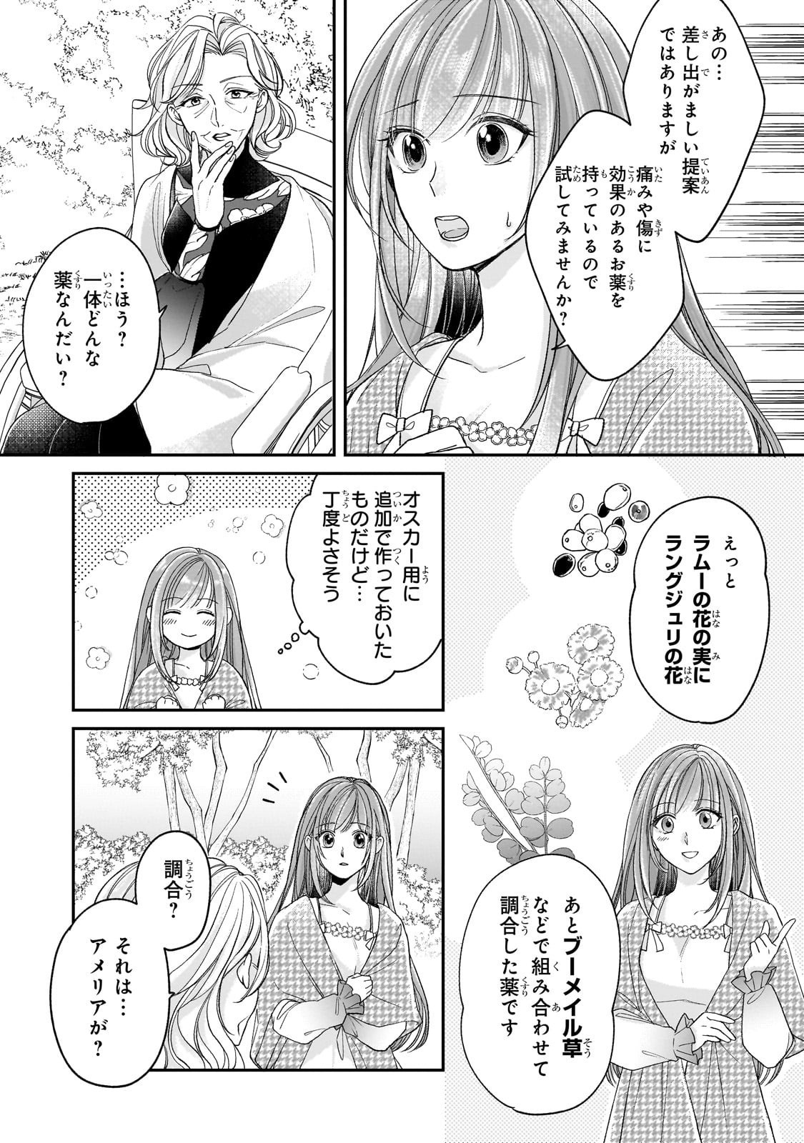 Darenimo Aisarenakatta Shuue Reijou ga Shiawase ni naru made - Chapter 10 - Page 11