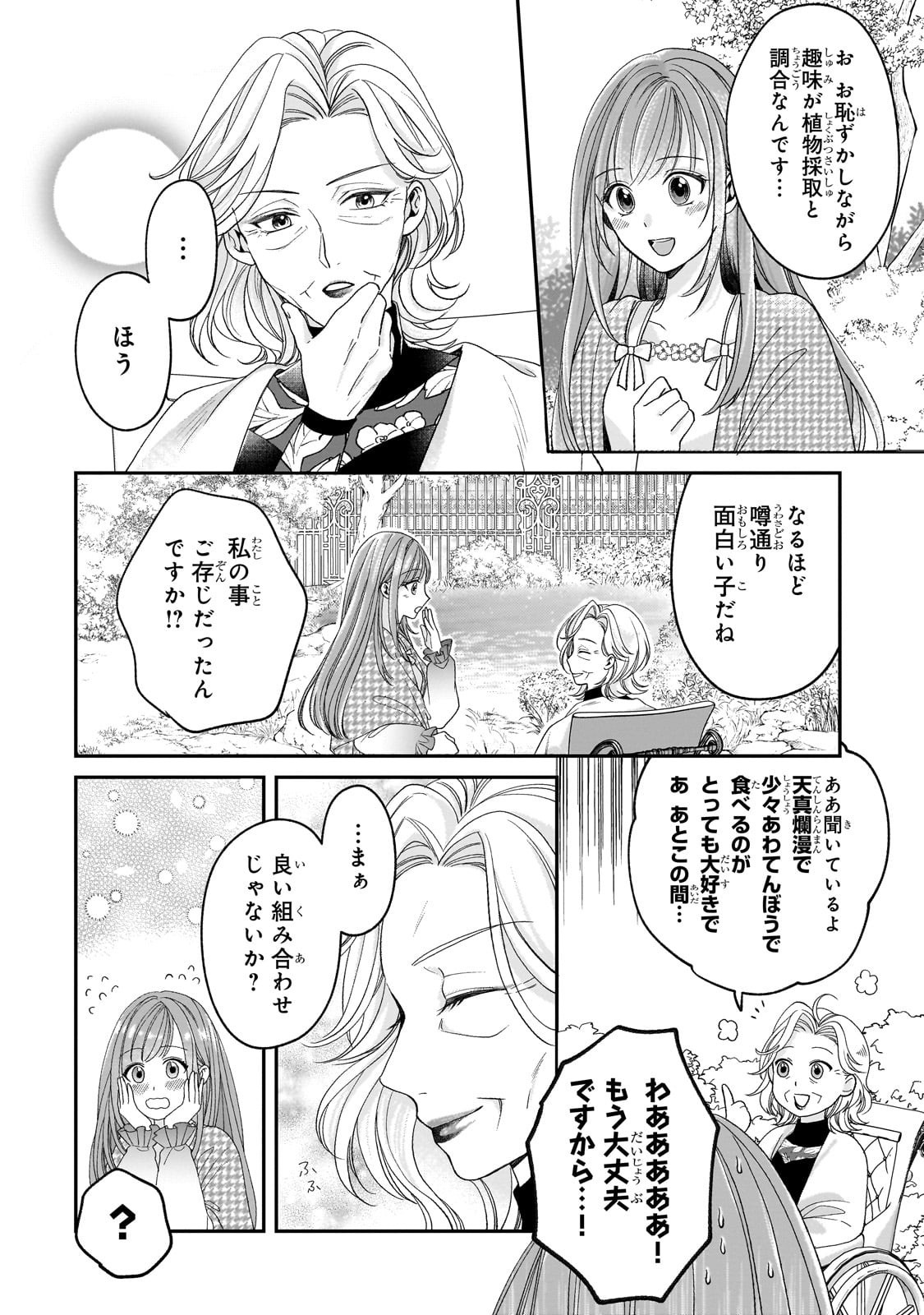 Darenimo Aisarenakatta Shuue Reijou ga Shiawase ni naru made - Chapter 10 - Page 12