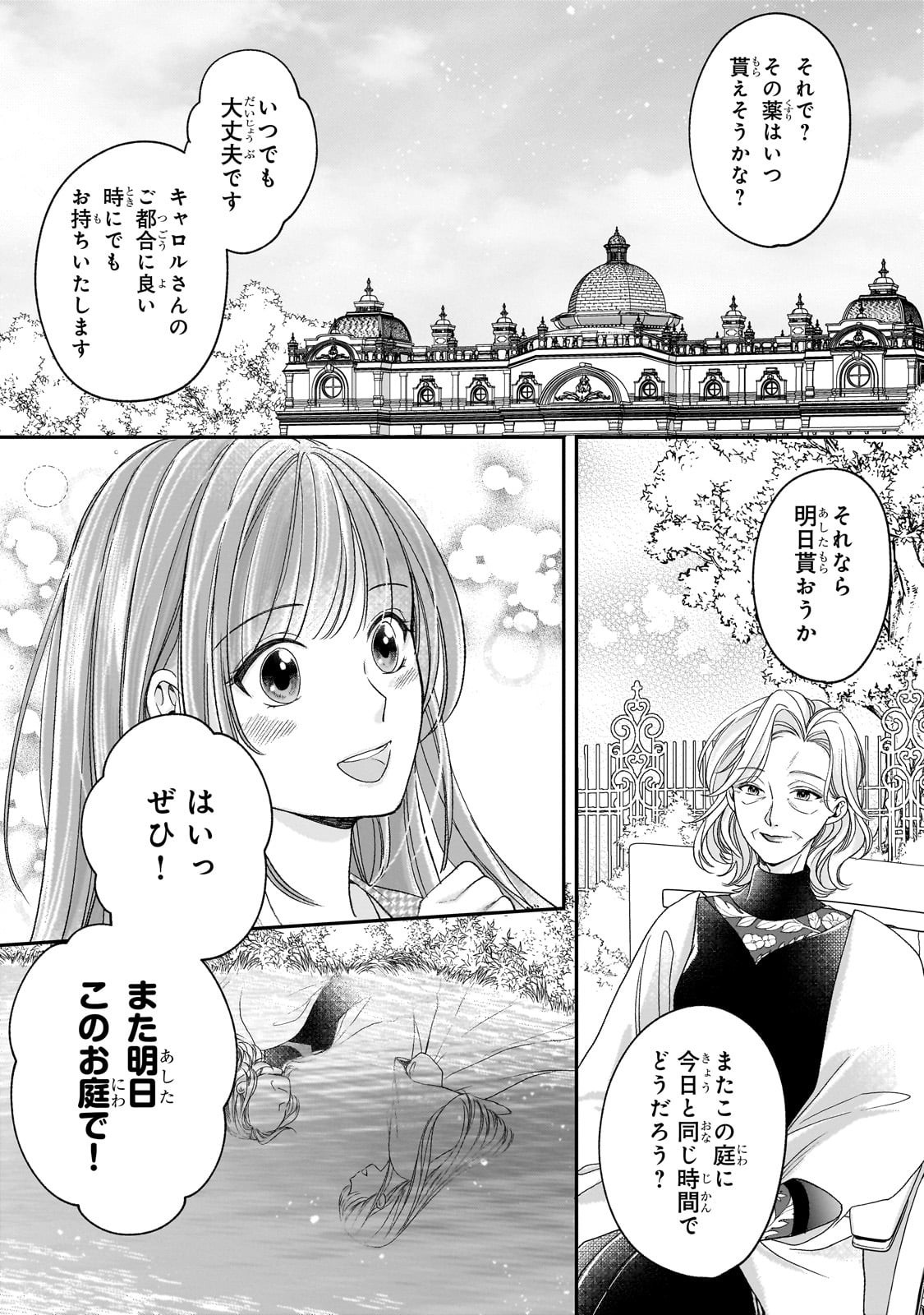 Darenimo Aisarenakatta Shuue Reijou ga Shiawase ni naru made - Chapter 10 - Page 13