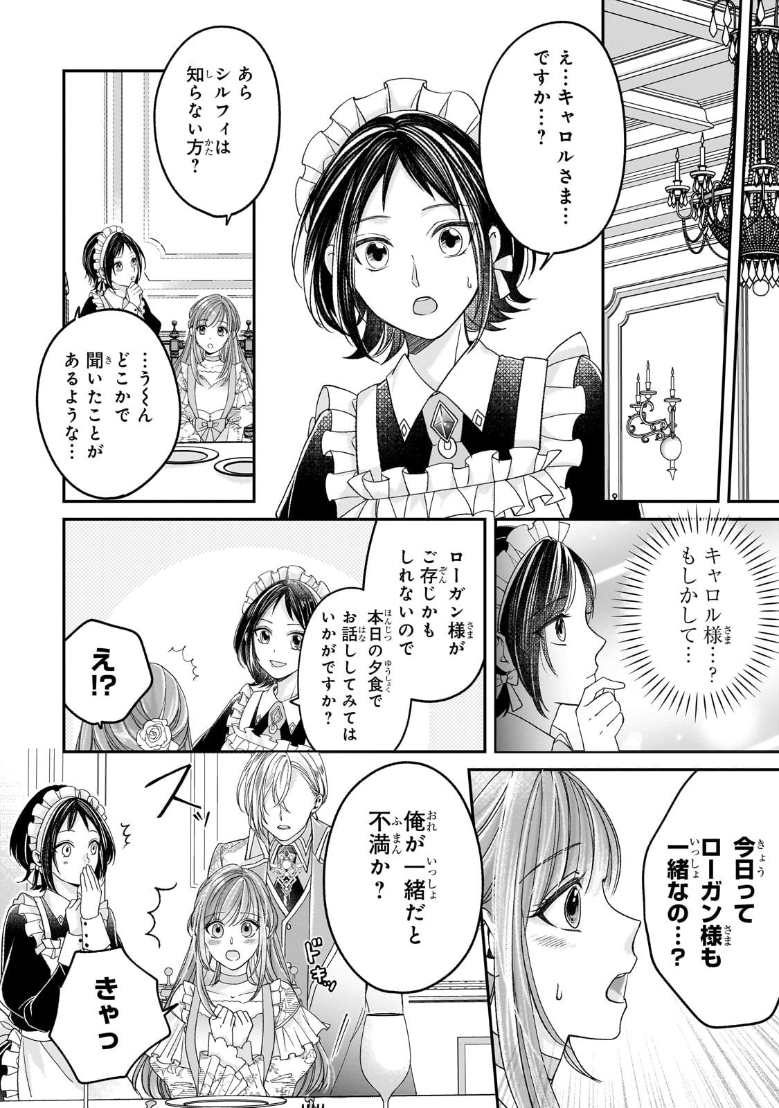 Darenimo Aisarenakatta Shuue Reijou ga Shiawase ni naru made - Chapter 10 - Page 14