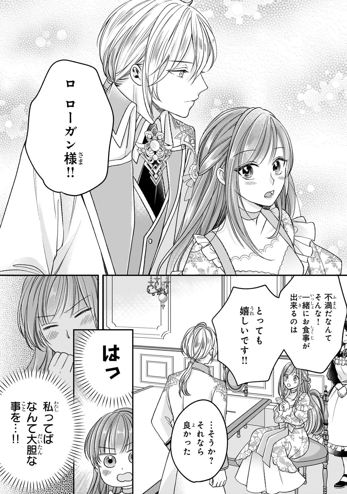 Darenimo Aisarenakatta Shuue Reijou ga Shiawase ni naru made - Chapter 10 - Page 15