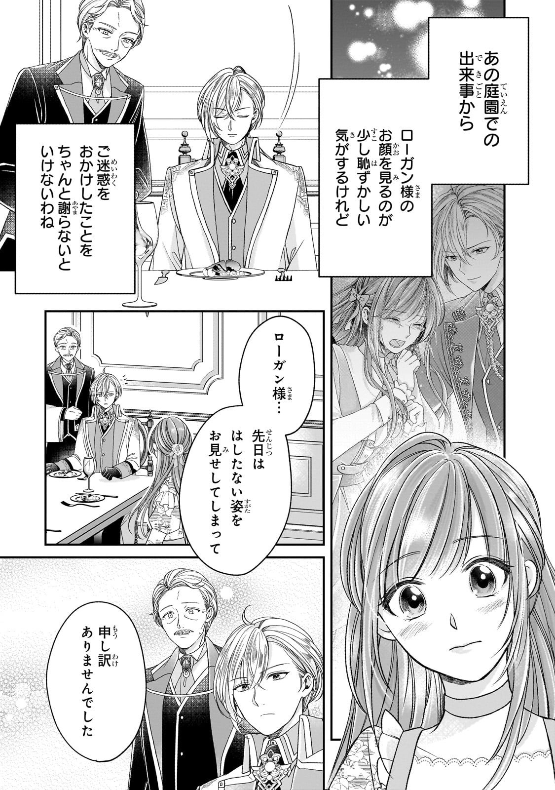 Darenimo Aisarenakatta Shuue Reijou ga Shiawase ni naru made - Chapter 10 - Page 16