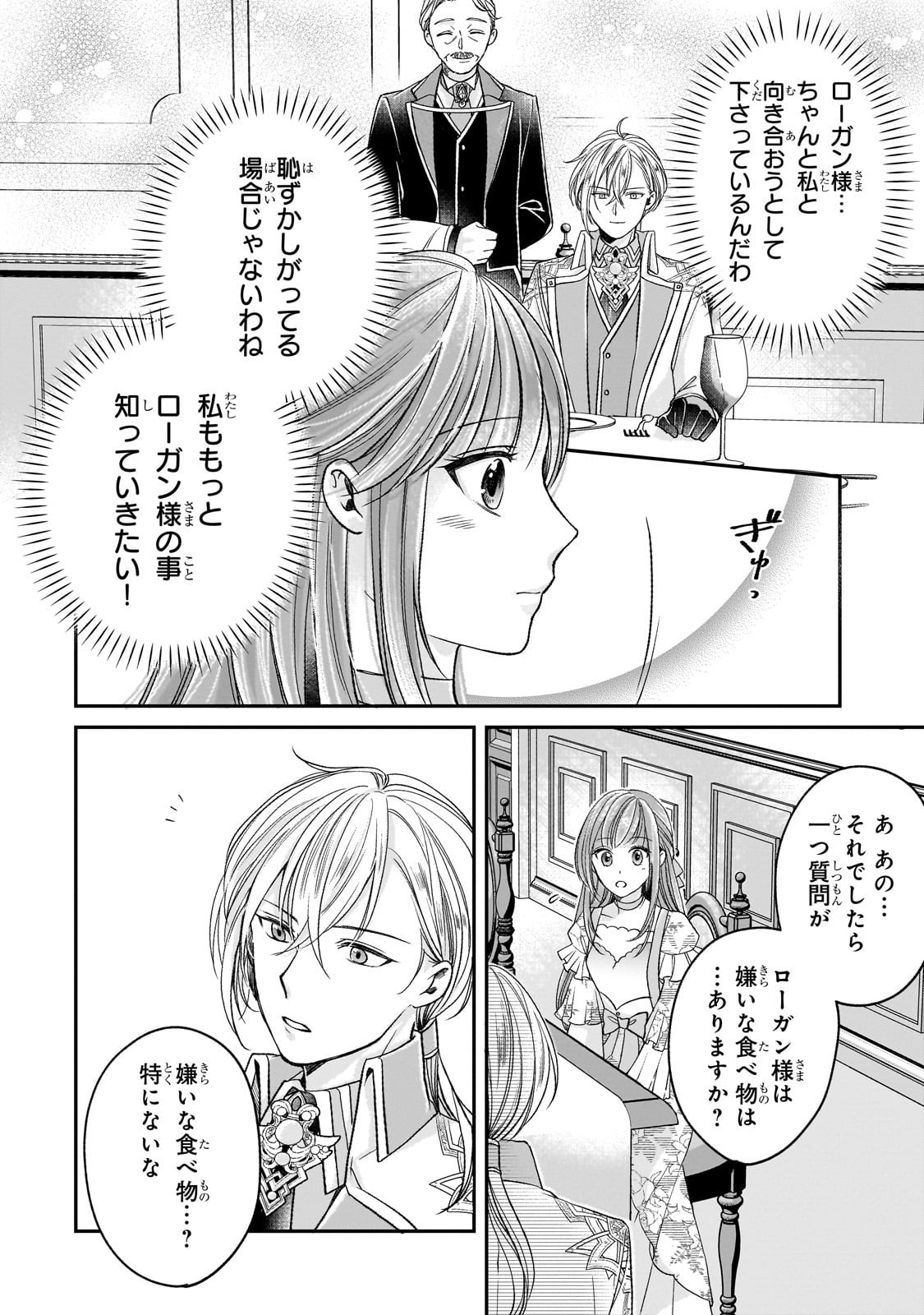 Darenimo Aisarenakatta Shuue Reijou ga Shiawase ni naru made - Chapter 10 - Page 18