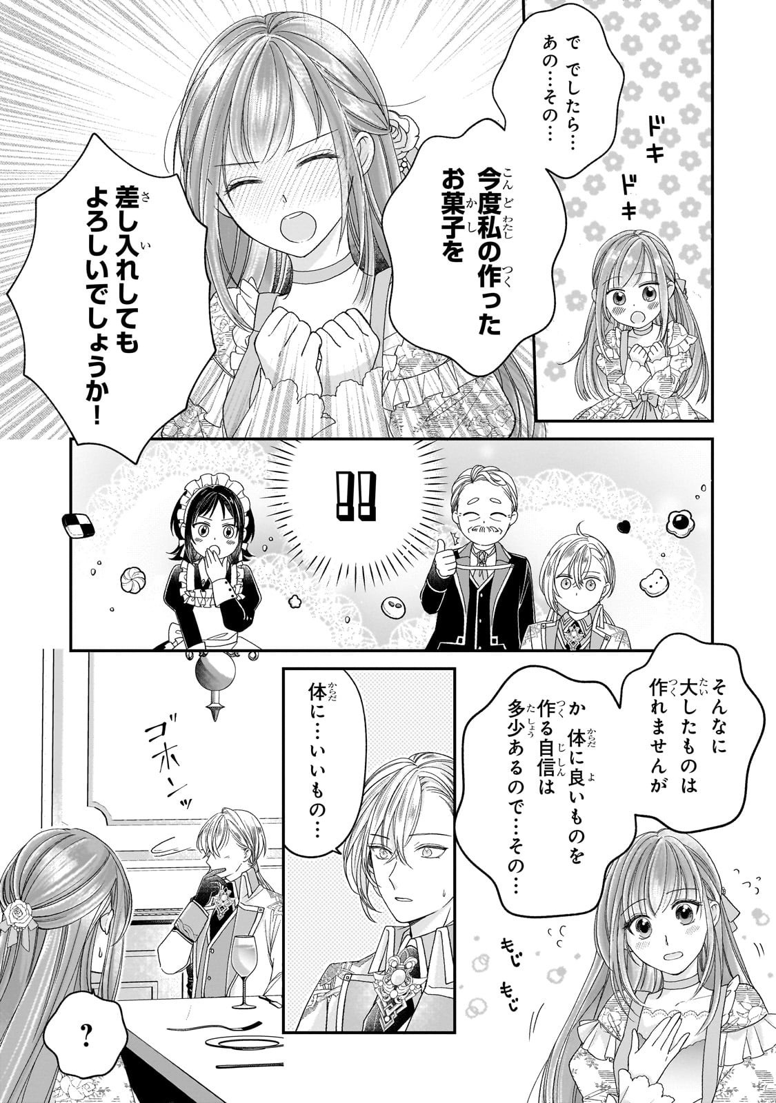 Darenimo Aisarenakatta Shuue Reijou ga Shiawase ni naru made - Chapter 10 - Page 19