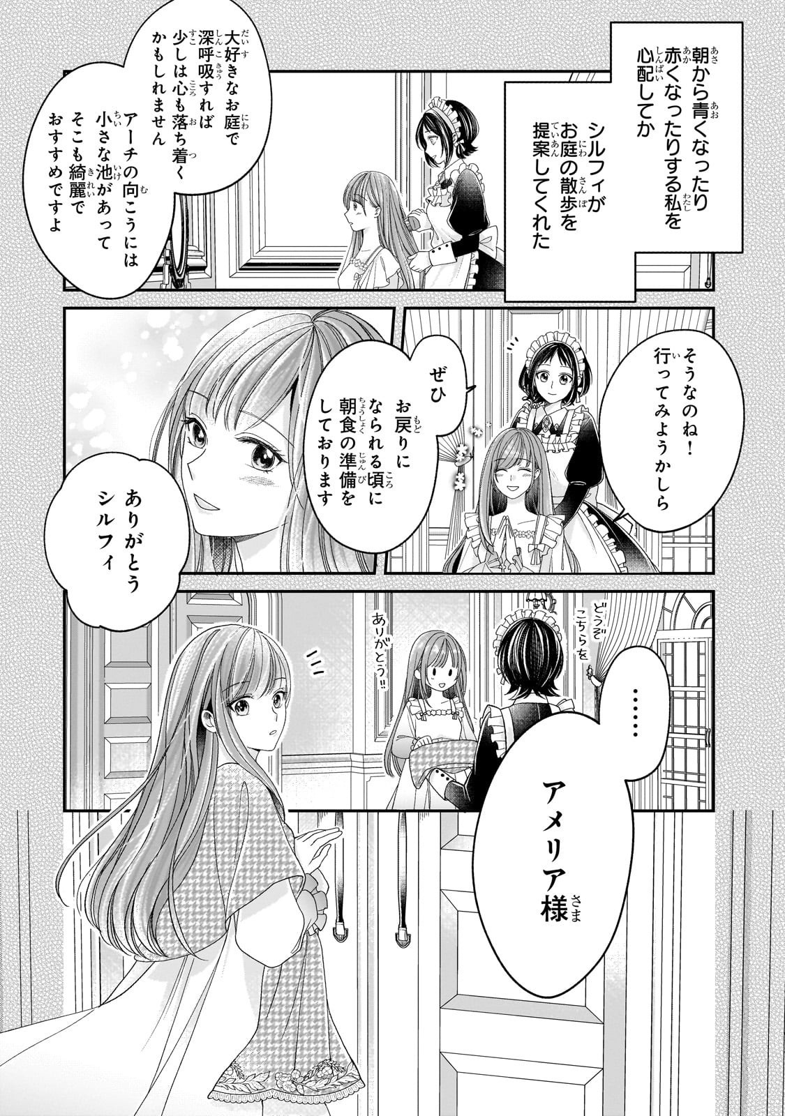 Darenimo Aisarenakatta Shuue Reijou ga Shiawase ni naru made - Chapter 10 - Page 2