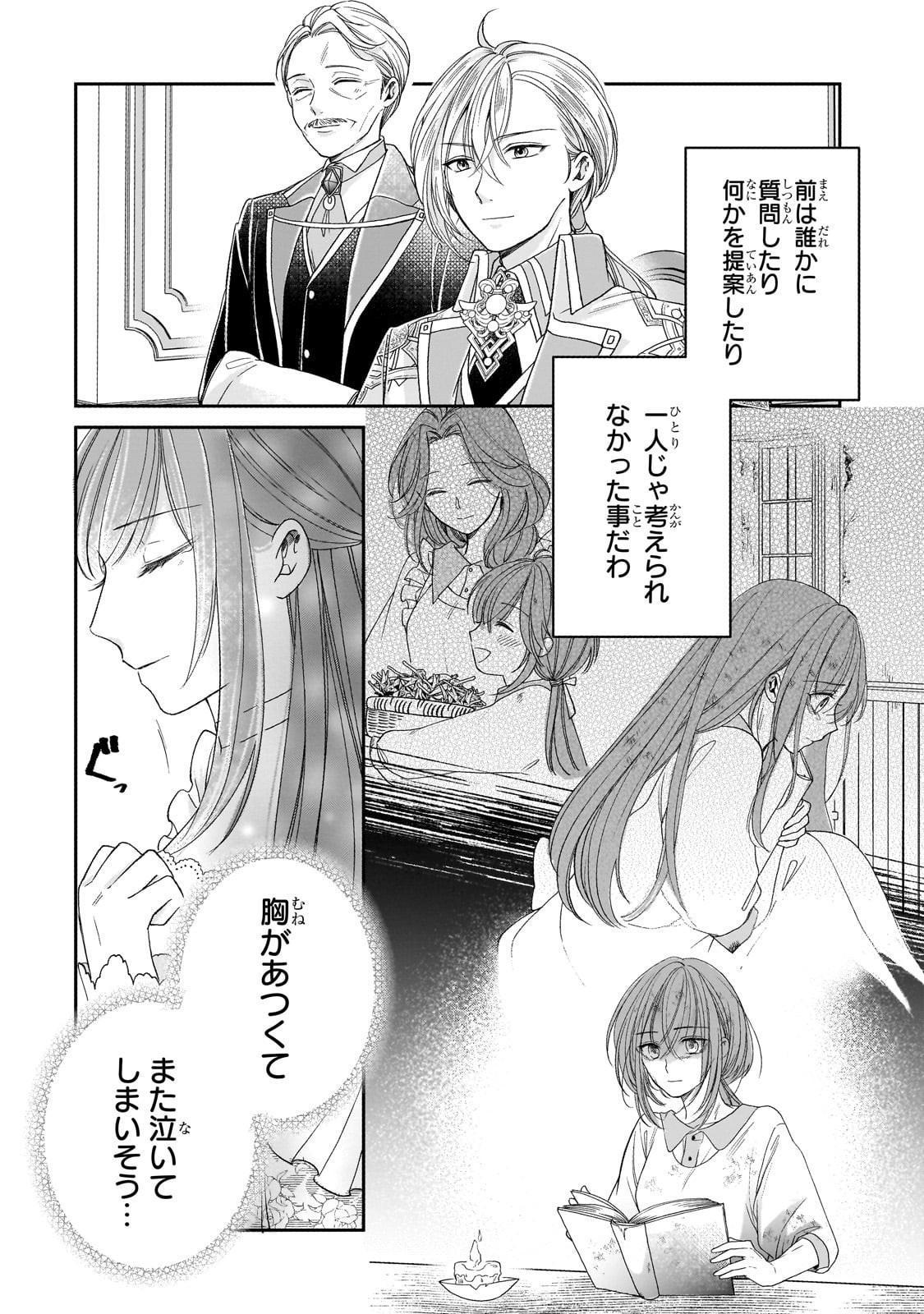 Darenimo Aisarenakatta Shuue Reijou ga Shiawase ni naru made - Chapter 10 - Page 22