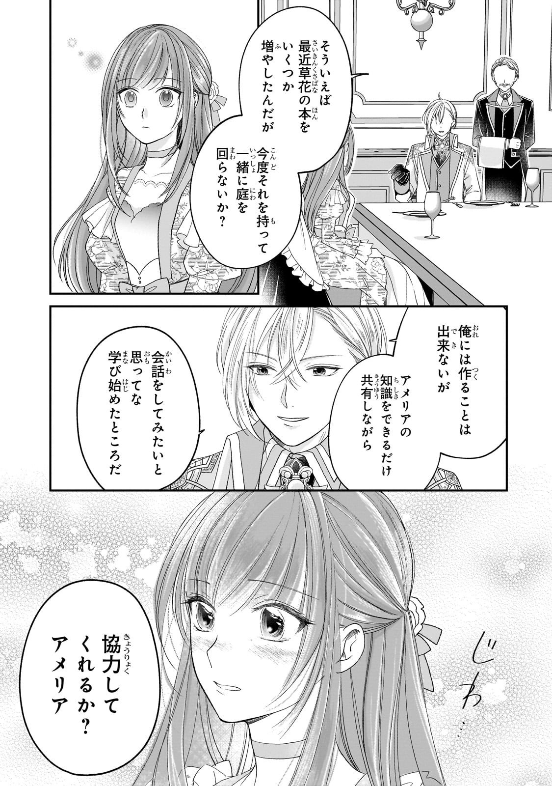 Darenimo Aisarenakatta Shuue Reijou ga Shiawase ni naru made - Chapter 10 - Page 23