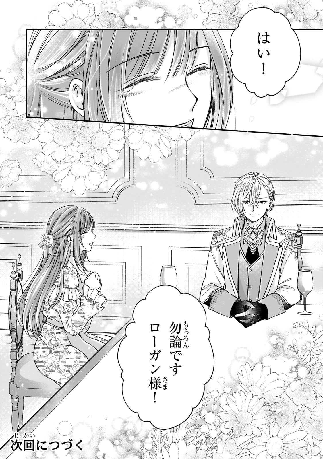 Darenimo Aisarenakatta Shuue Reijou ga Shiawase ni naru made - Chapter 10 - Page 24