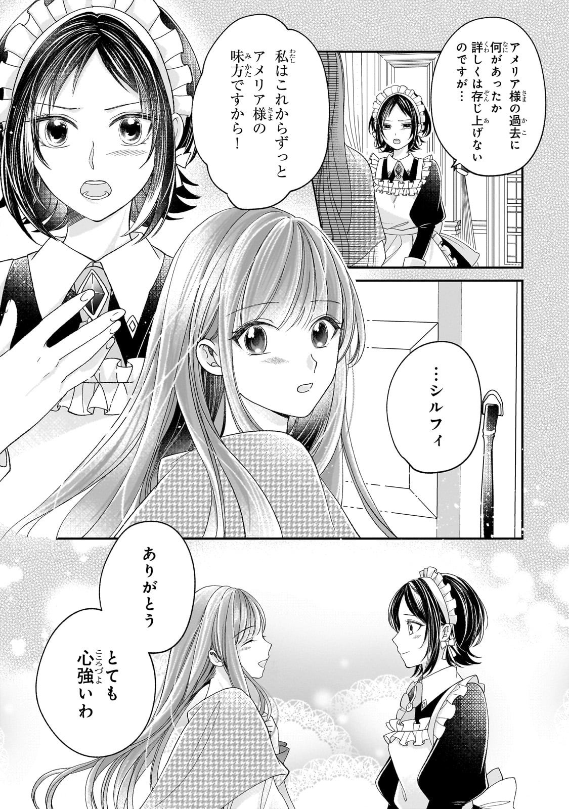 Darenimo Aisarenakatta Shuue Reijou ga Shiawase ni naru made - Chapter 10 - Page 3