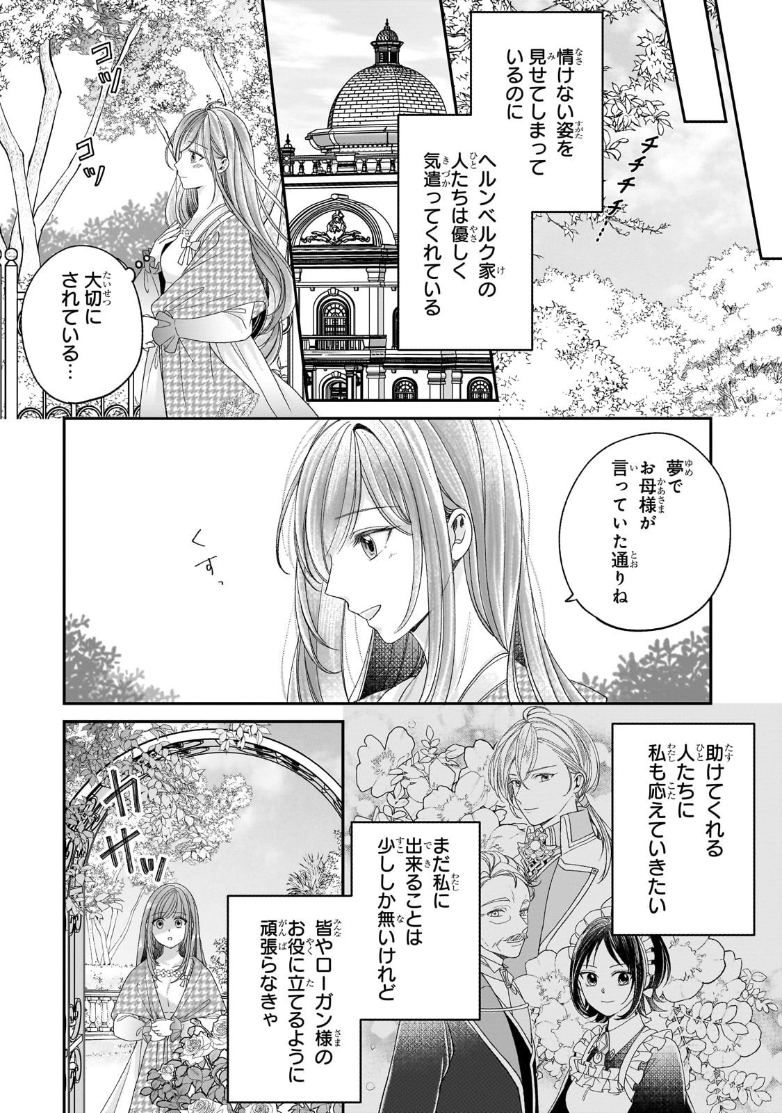 Darenimo Aisarenakatta Shuue Reijou ga Shiawase ni naru made - Chapter 10 - Page 4