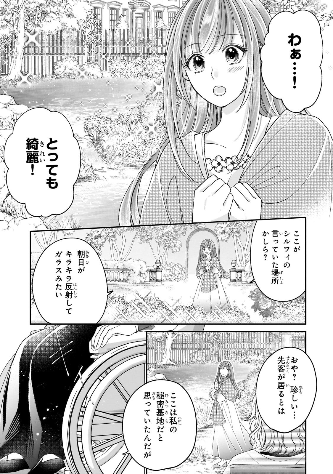 Darenimo Aisarenakatta Shuue Reijou ga Shiawase ni naru made - Chapter 10 - Page 5
