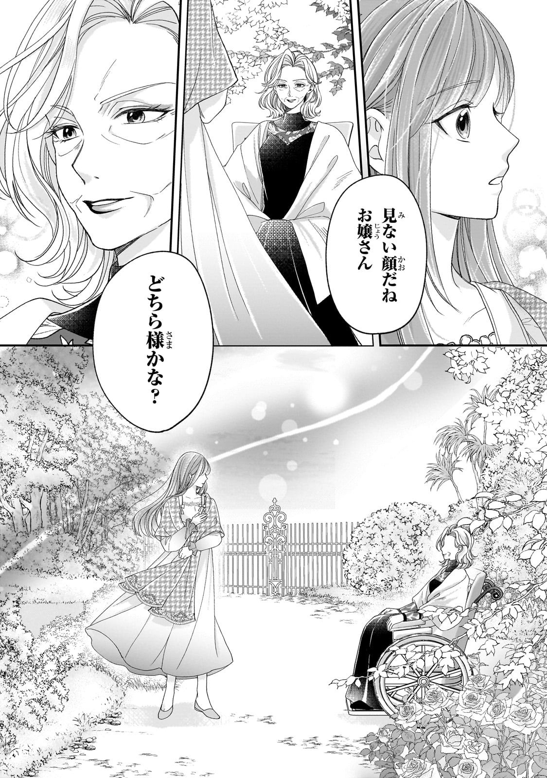 Darenimo Aisarenakatta Shuue Reijou ga Shiawase ni naru made - Chapter 10 - Page 6