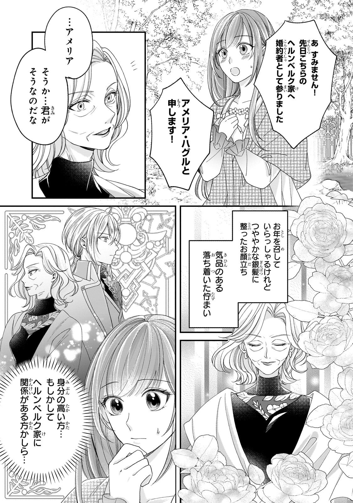 Darenimo Aisarenakatta Shuue Reijou ga Shiawase ni naru made - Chapter 10 - Page 7