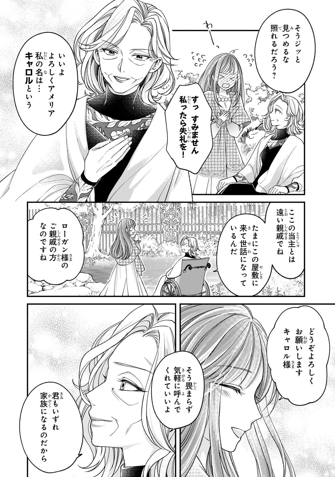 Darenimo Aisarenakatta Shuue Reijou ga Shiawase ni naru made - Chapter 10 - Page 8