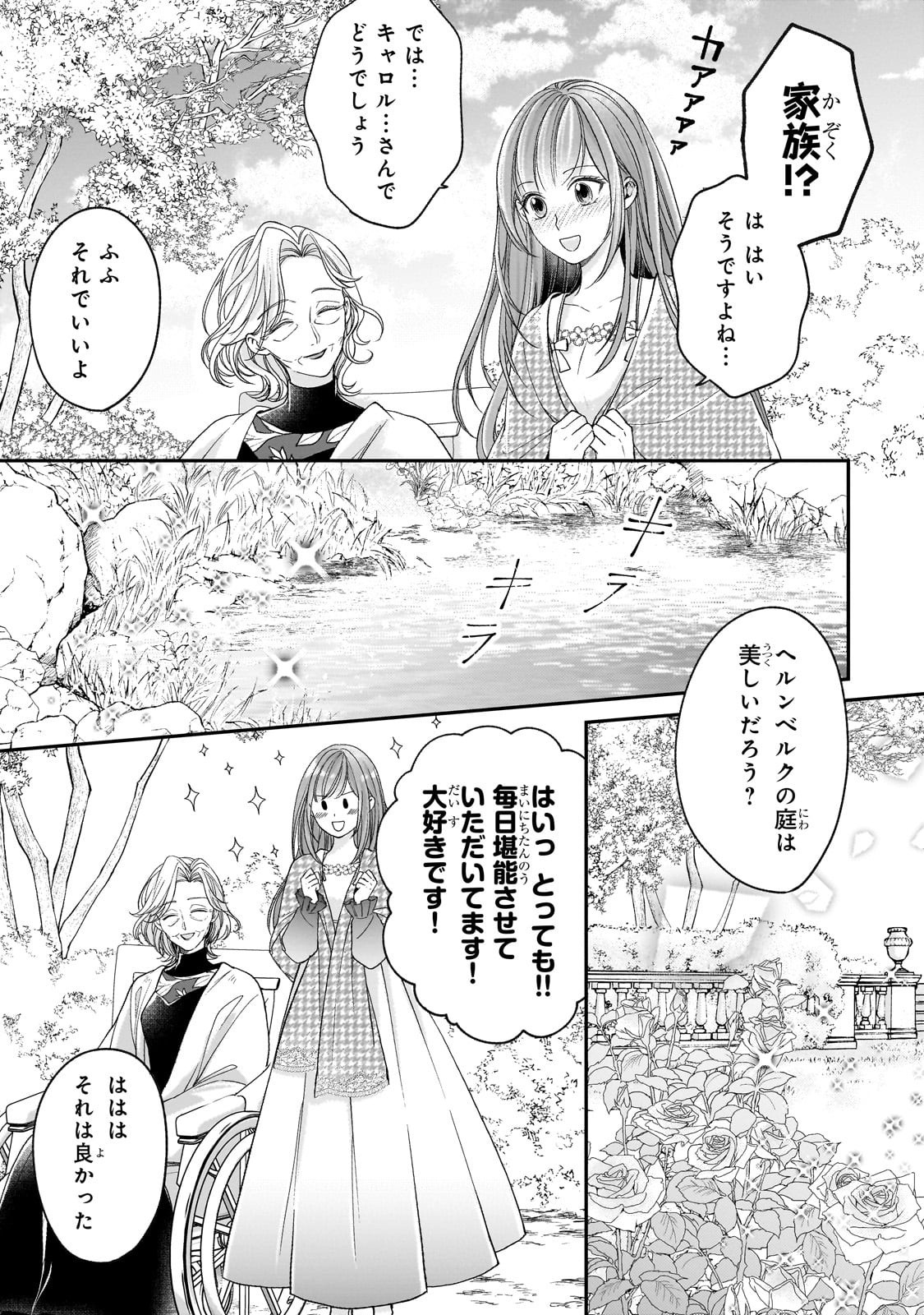 Darenimo Aisarenakatta Shuue Reijou ga Shiawase ni naru made - Chapter 10 - Page 9