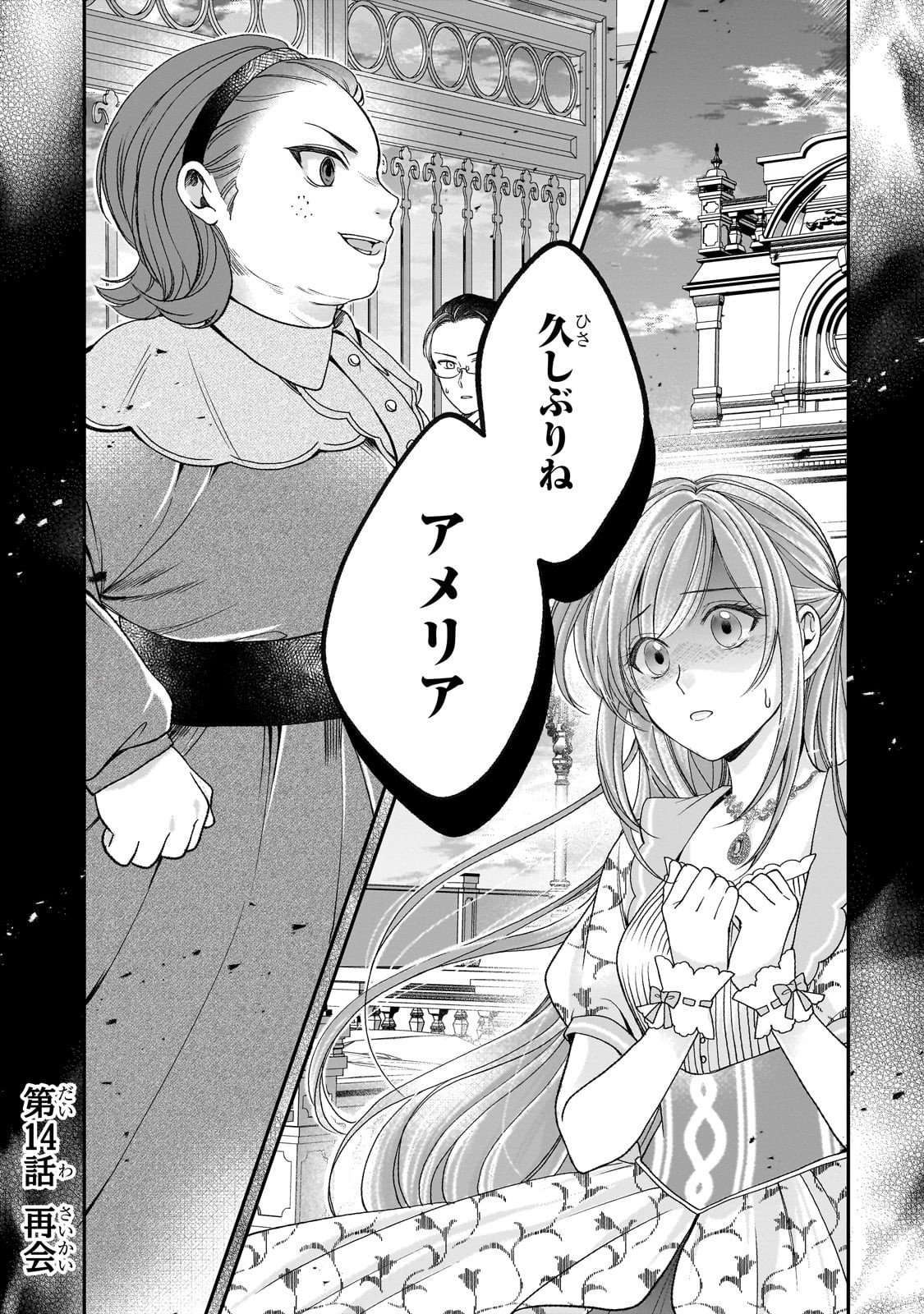 Darenimo Aisarenakatta Shuue Reijou ga Shiawase ni naru made - Chapter 14 - Page 1