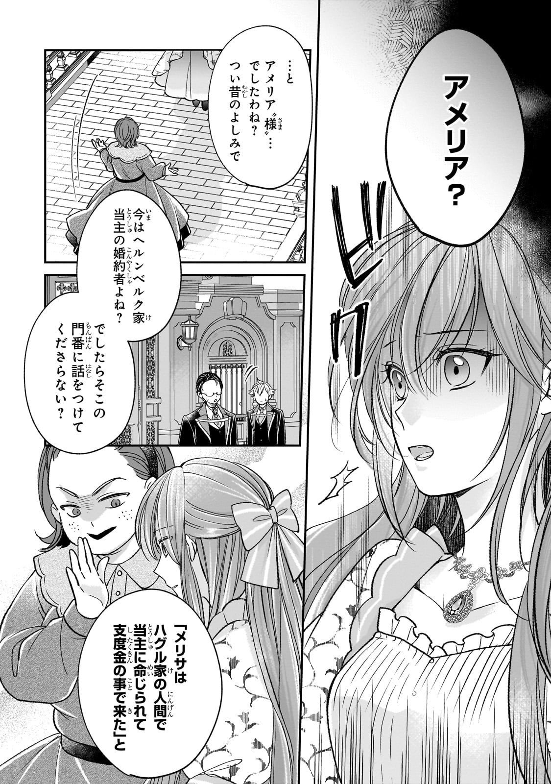 Darenimo Aisarenakatta Shuue Reijou ga Shiawase ni naru made - Chapter 14 - Page 10