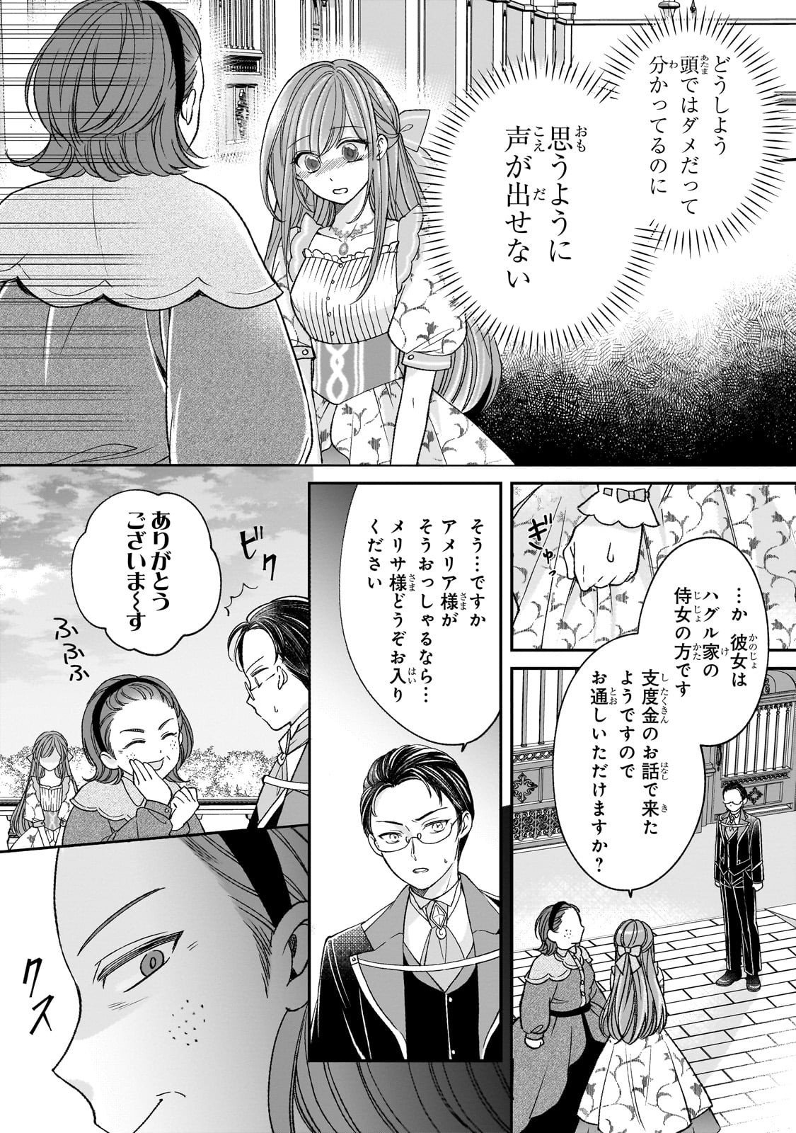 Darenimo Aisarenakatta Shuue Reijou ga Shiawase ni naru made - Chapter 14 - Page 11