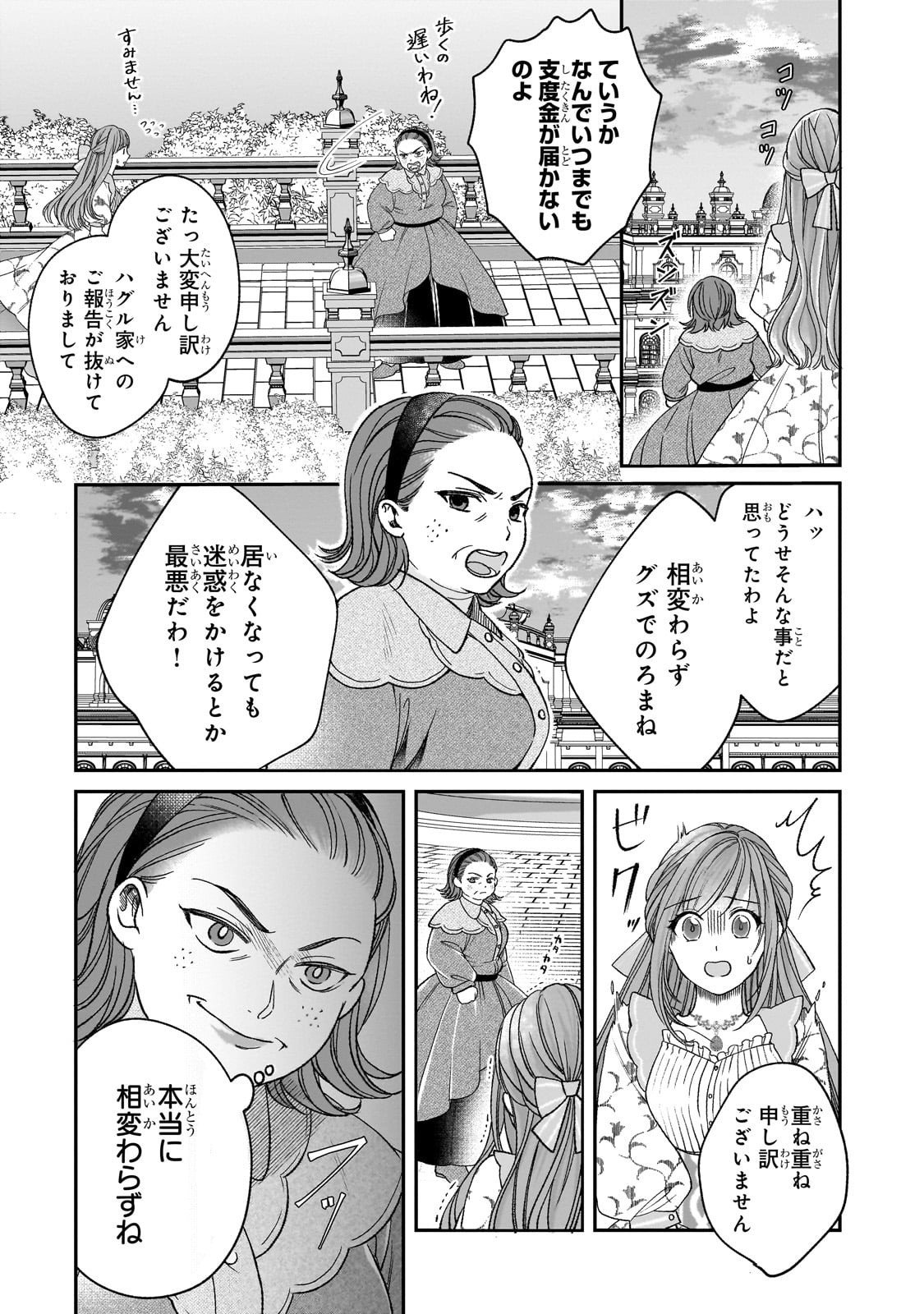 Darenimo Aisarenakatta Shuue Reijou ga Shiawase ni naru made - Chapter 14 - Page 12