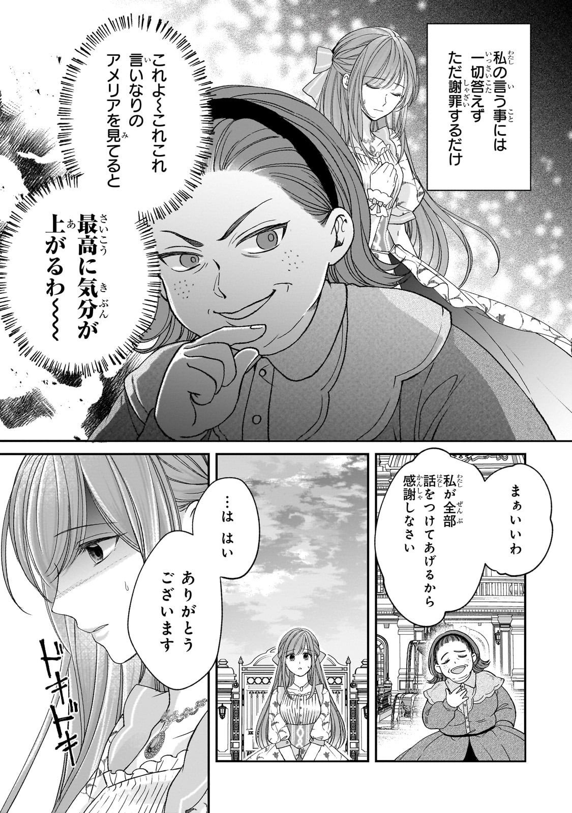 Darenimo Aisarenakatta Shuue Reijou ga Shiawase ni naru made - Chapter 14 - Page 13