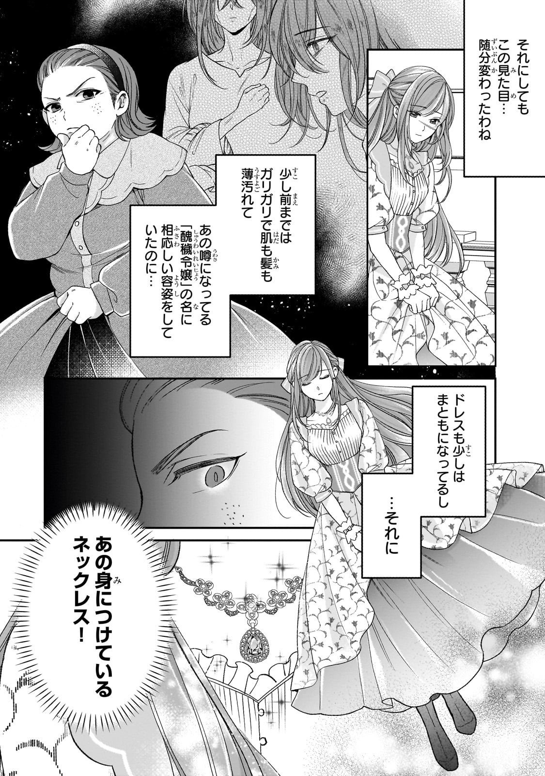 Darenimo Aisarenakatta Shuue Reijou ga Shiawase ni naru made - Chapter 14 - Page 14