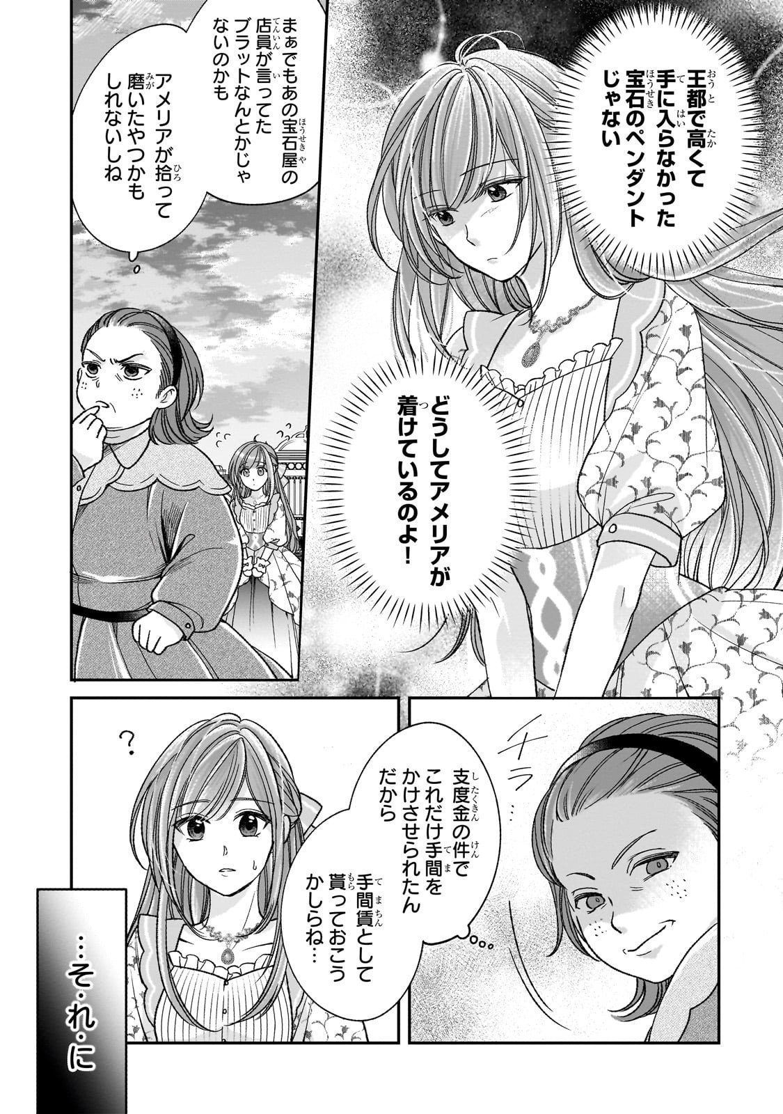 Darenimo Aisarenakatta Shuue Reijou ga Shiawase ni naru made - Chapter 14 - Page 15