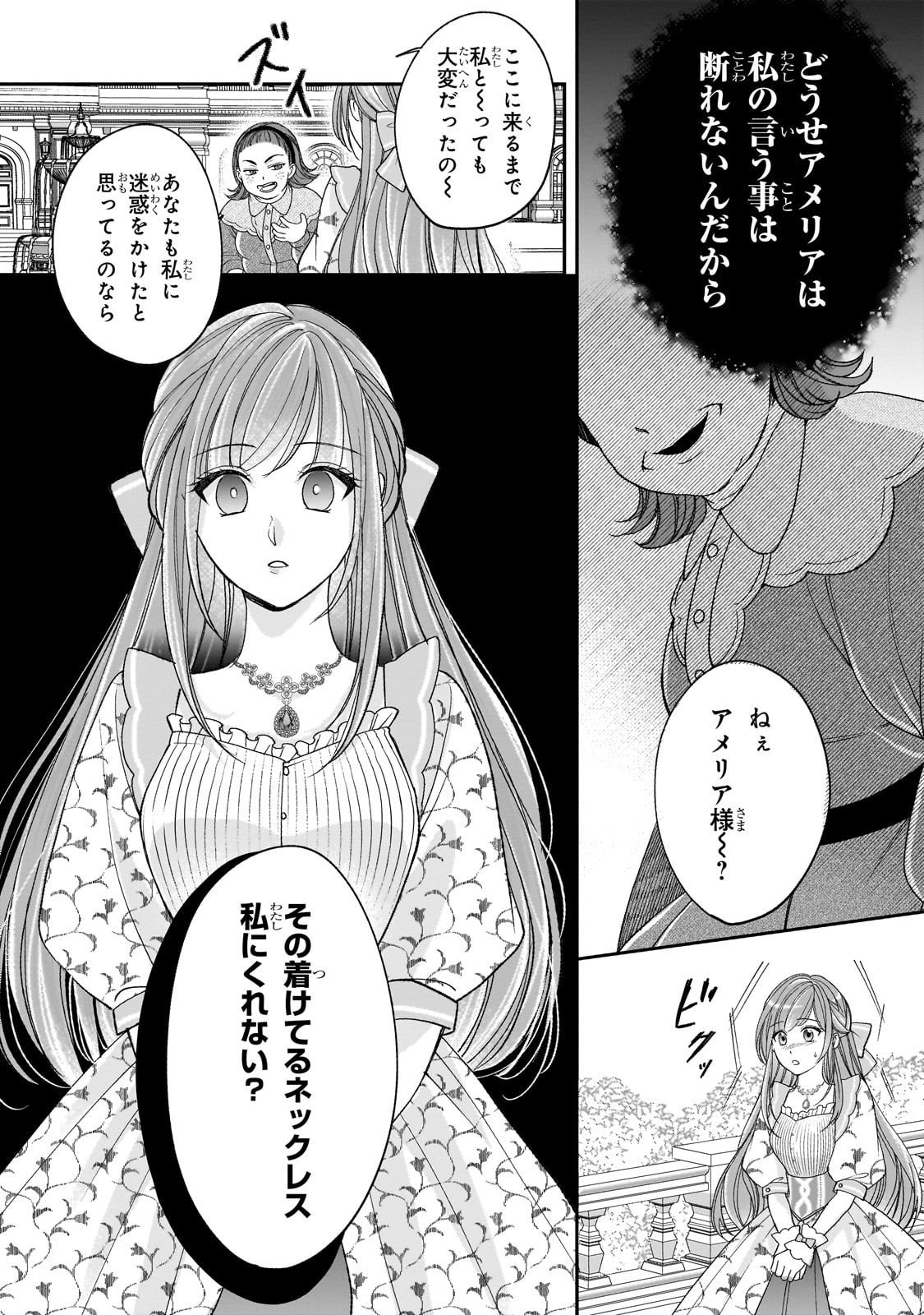 Darenimo Aisarenakatta Shuue Reijou ga Shiawase ni naru made - Chapter 14 - Page 16