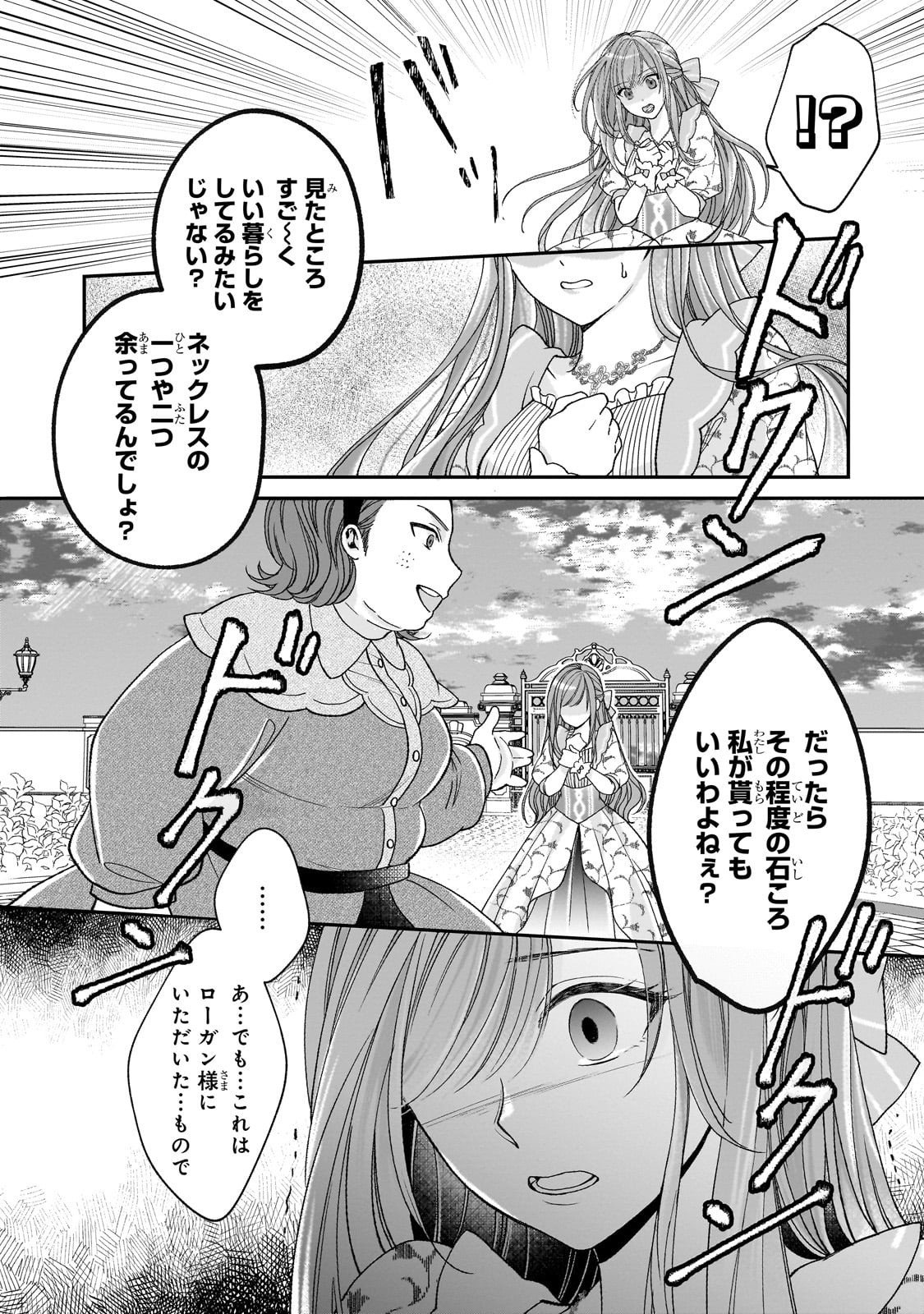 Darenimo Aisarenakatta Shuue Reijou ga Shiawase ni naru made - Chapter 14 - Page 17